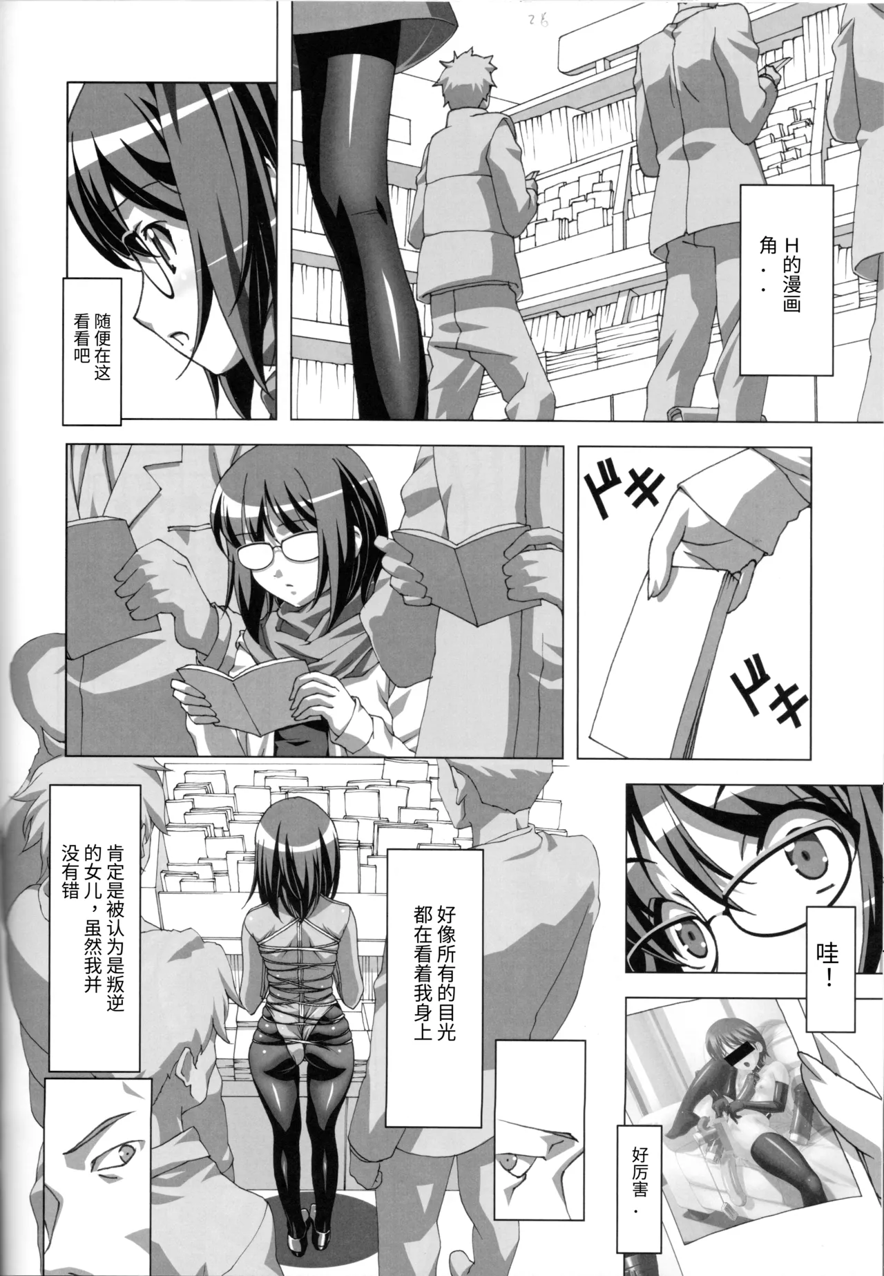 (C82) [Tairikukan Dandoudan Dan (Sakura Romako)] Do-M Nandesukedo Nanika Soushuuhen 图片编号 26