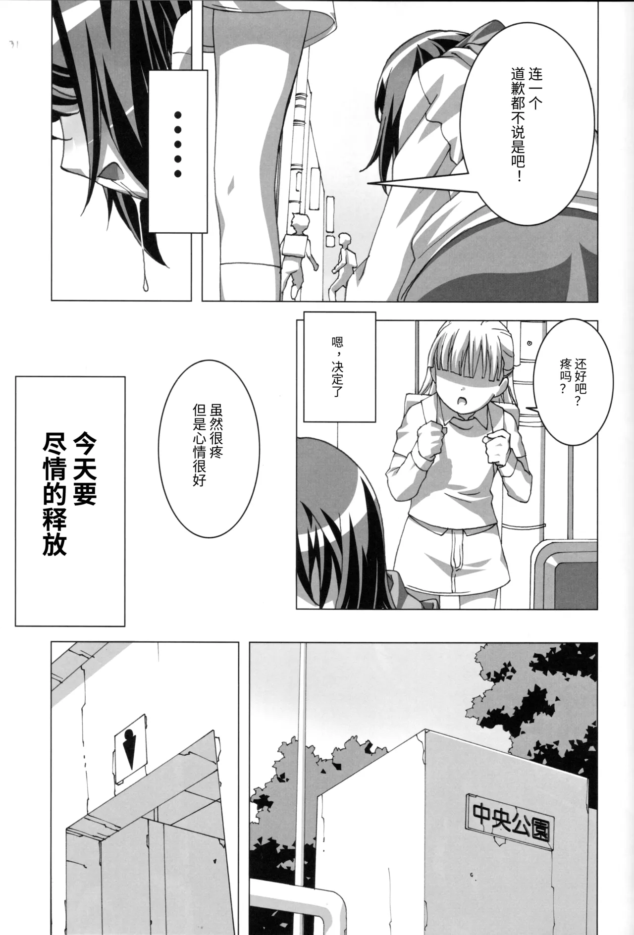(C82) [Tairikukan Dandoudan Dan (Sakura Romako)] Do-M Nandesukedo Nanika Soushuuhen 图片编号 31