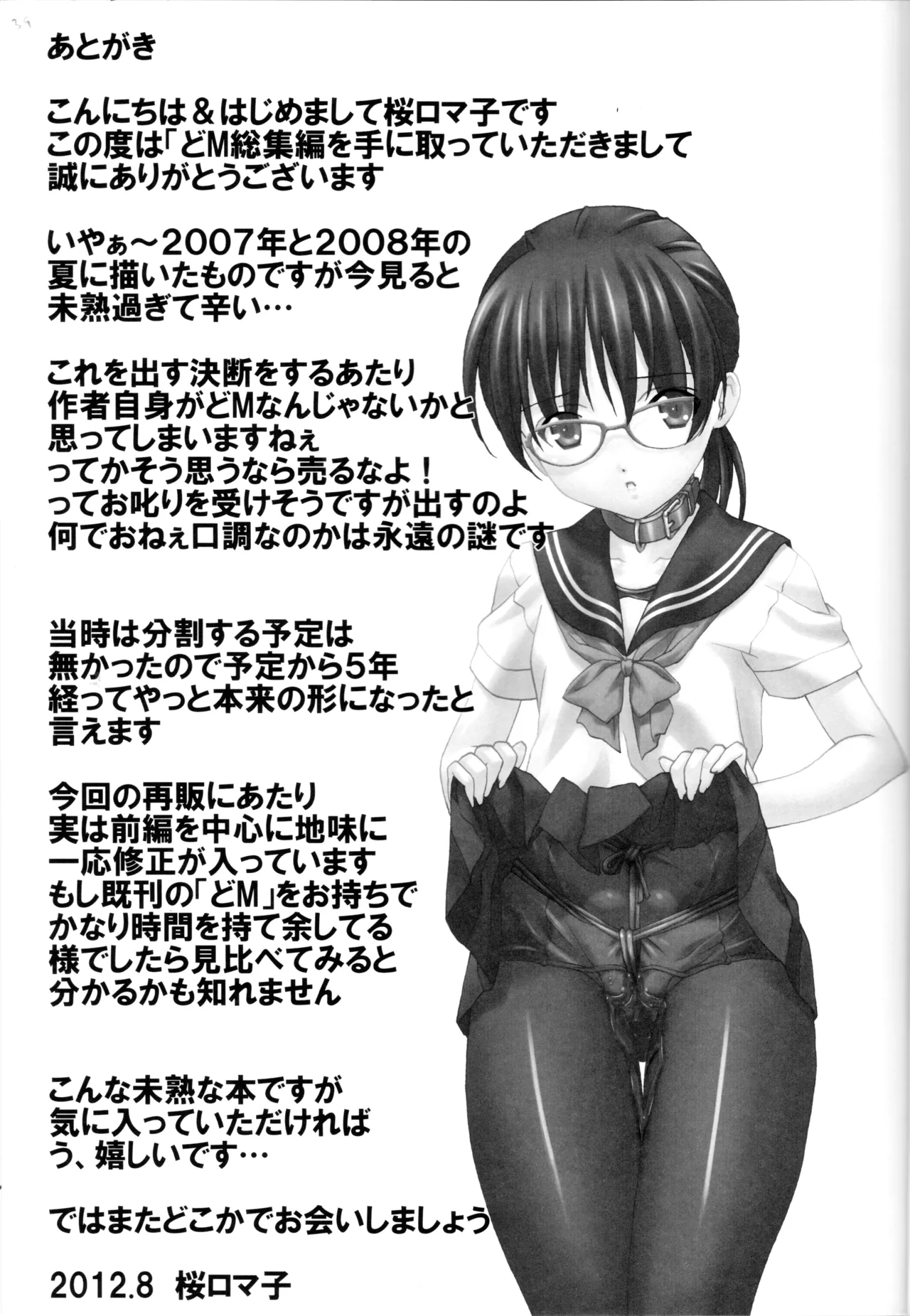 (C82) [Tairikukan Dandoudan Dan (Sakura Romako)] Do-M Nandesukedo Nanika Soushuuhen 图片编号 39