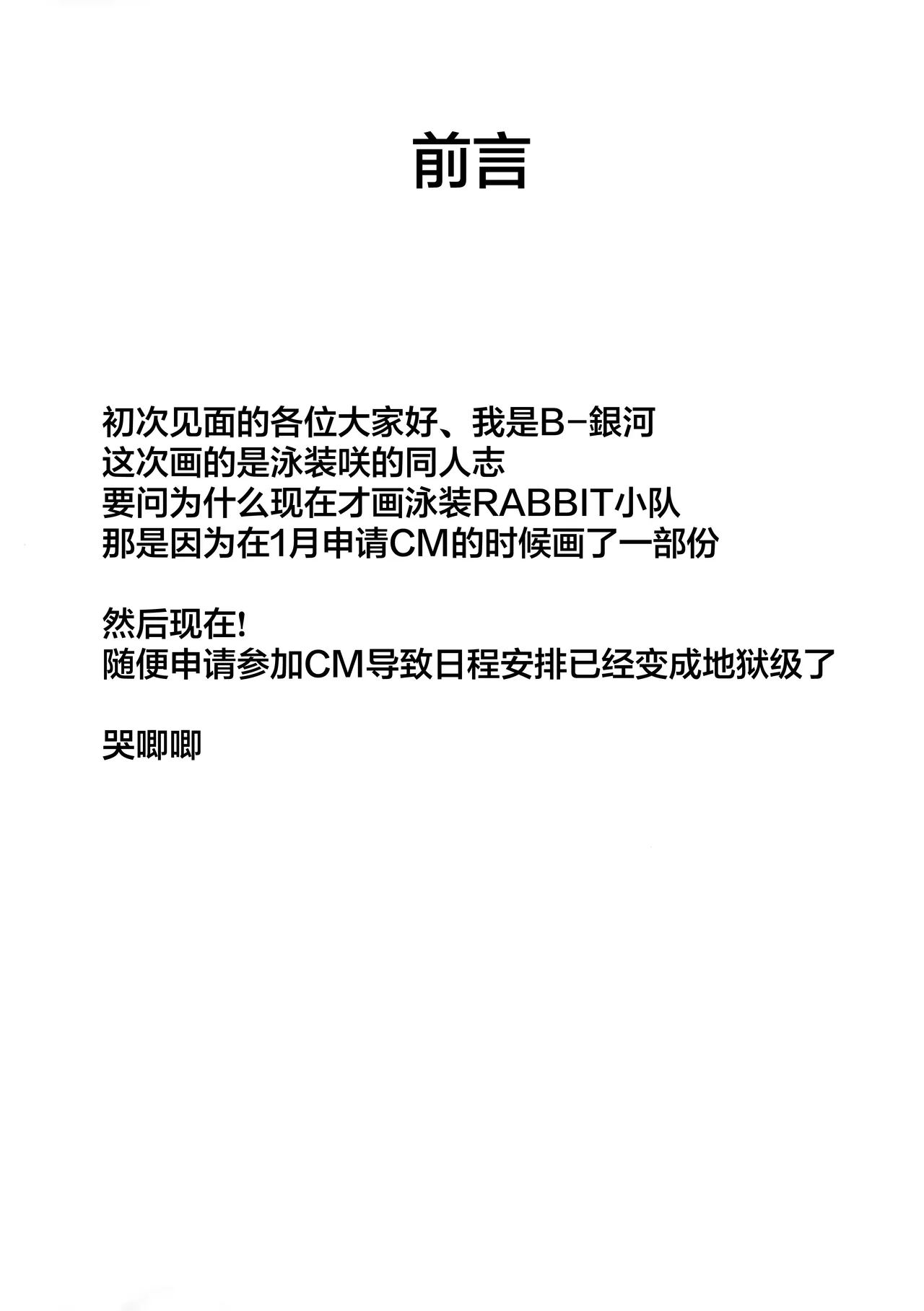 [Ginga-kei Pride (B-ginga)] 好感度0的小兔子被催眠了会如何呢 | 好感度０のうさぎに催眠かけてみた (Blue Archive) [Chinese] [欶澜汉化组] 图片编号 4