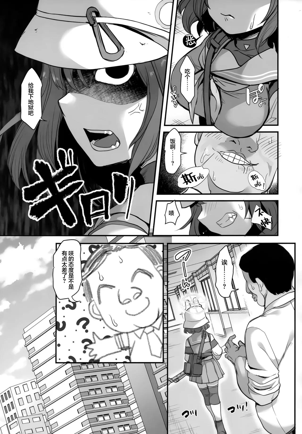 [Ginga-kei Pride (B-ginga)] 好感度0的小兔子被催眠了会如何呢 | 好感度０のうさぎに催眠かけてみた (Blue Archive) [Chinese] [欶澜汉化组] 图片编号 7