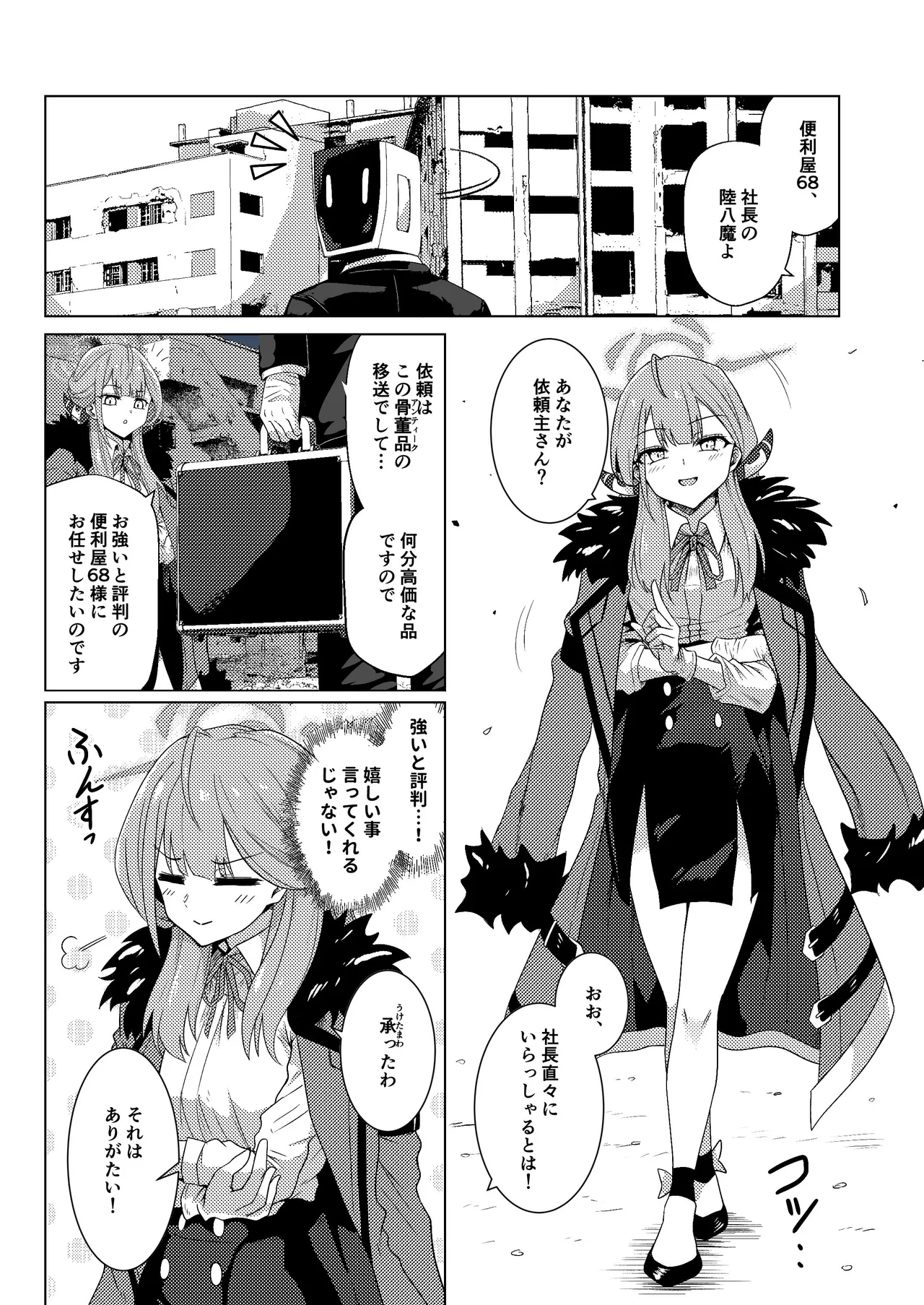 [Black Lacquer (Kuro Urushi)] ake cha dame! [Digital] numero di immagine  2