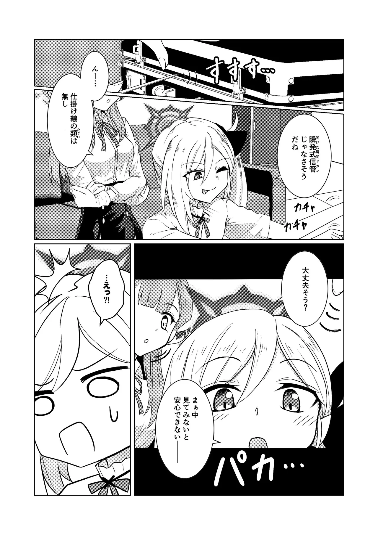 [Black Lacquer (Kuro Urushi)] ake cha dame! [Digital] numero di immagine  5