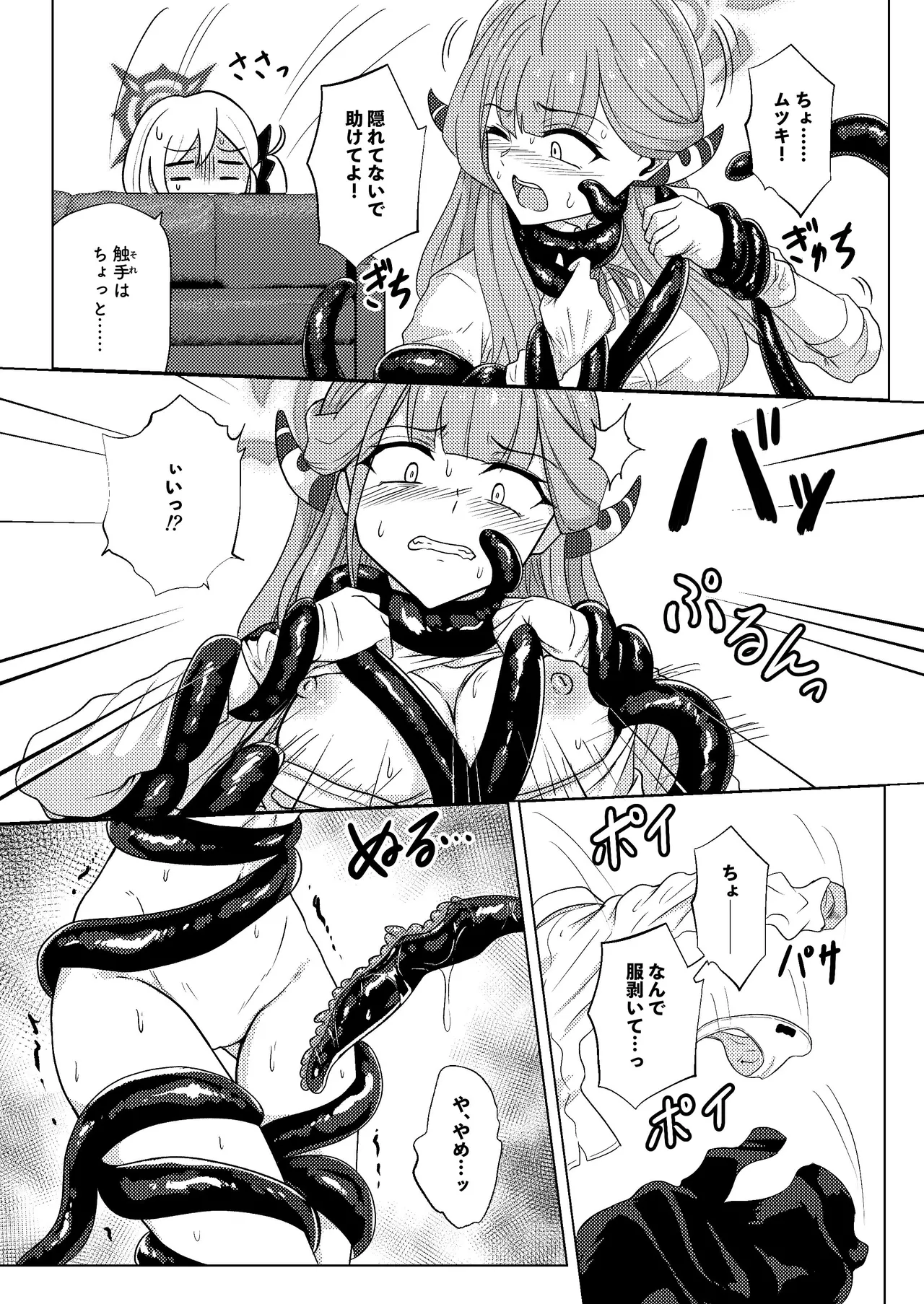 [Black Lacquer (Kuro Urushi)] ake cha dame! [Digital] numero di immagine  8