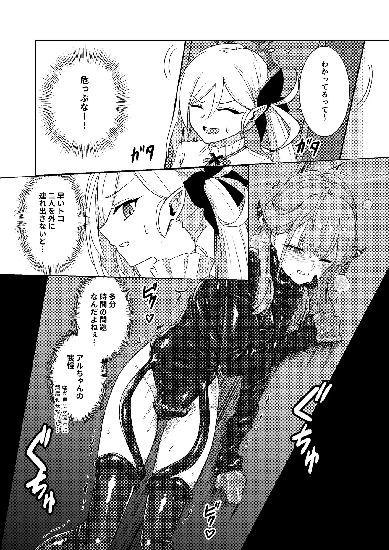 [Black Lacquer (Kuro Urushi)] ake cha dame! [Digital] numero di immagine  17