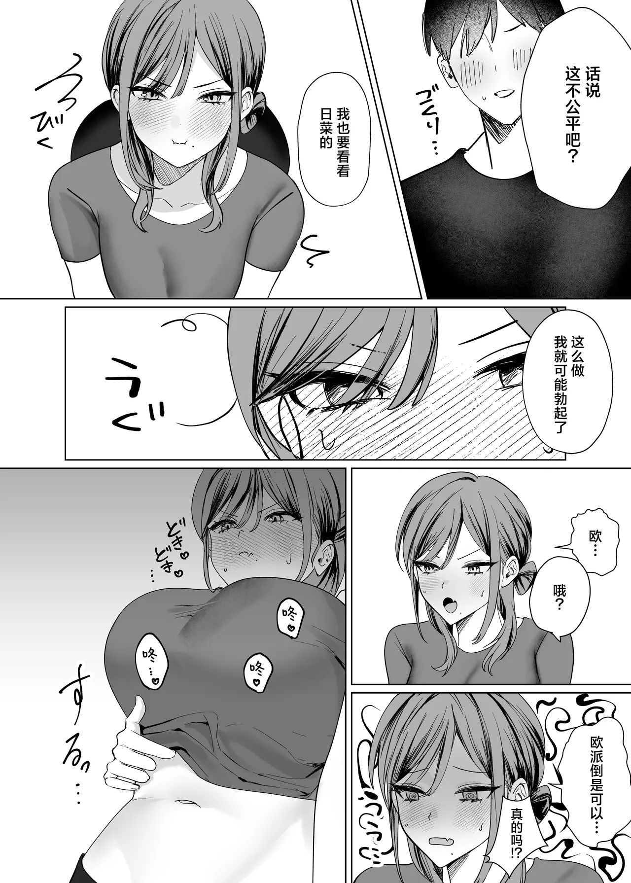 [Tarara no Karaage (Tarara)] Ero Manga no Tame ni Osananajimi to Issen Koeru Hanashi | 为了画好色情漫画和青梅竹马跨过界限的故事 [Chinese] [白杨汉化组] imagen número 12