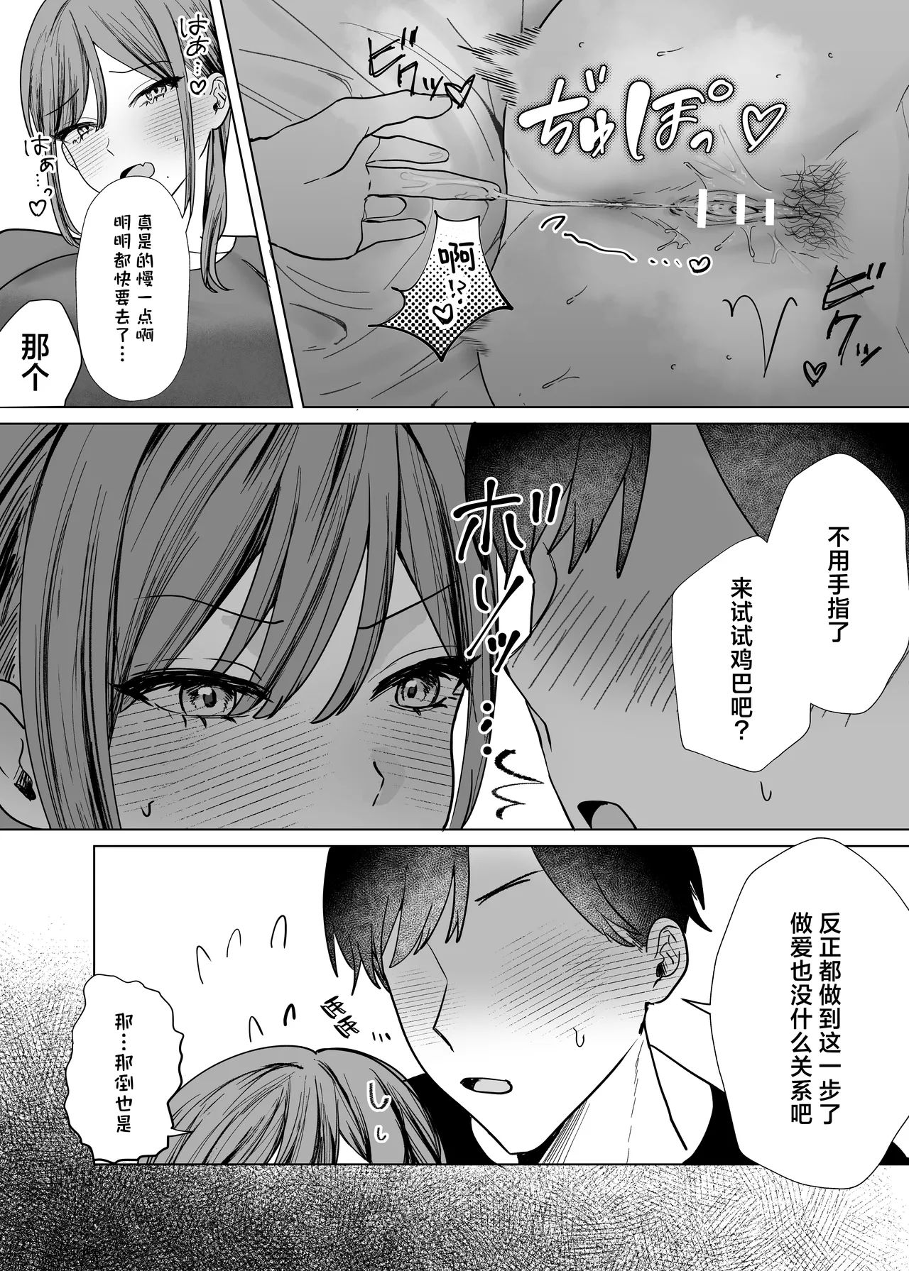 [Tarara no Karaage (Tarara)] Ero Manga no Tame ni Osananajimi to Issen Koeru Hanashi | 为了画好色情漫画和青梅竹马跨过界限的故事 [Chinese] [白杨汉化组] imagen número 30