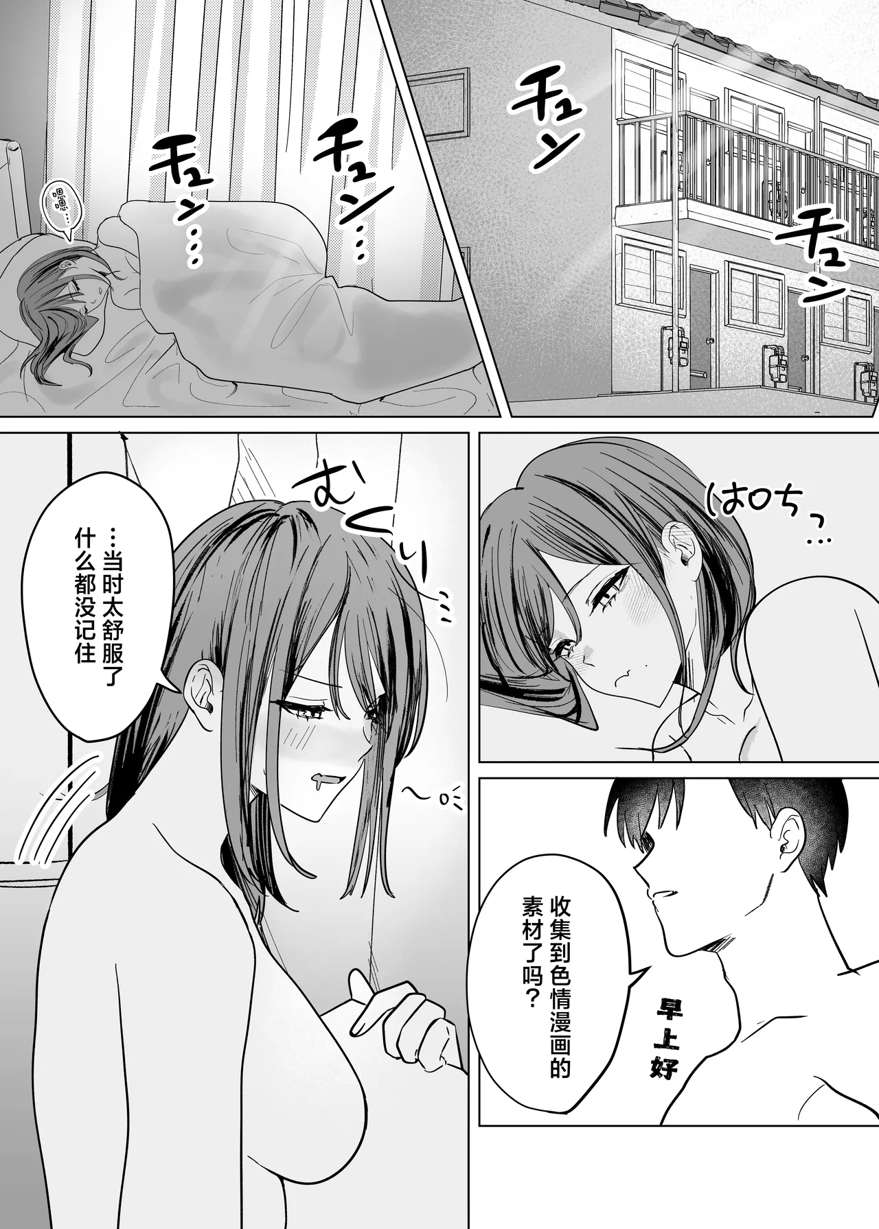 [Tarara no Karaage (Tarara)] Ero Manga no Tame ni Osananajimi to Issen Koeru Hanashi | 为了画好色情漫画和青梅竹马跨过界限的故事 [Chinese] [白杨汉化组] imagen número 42