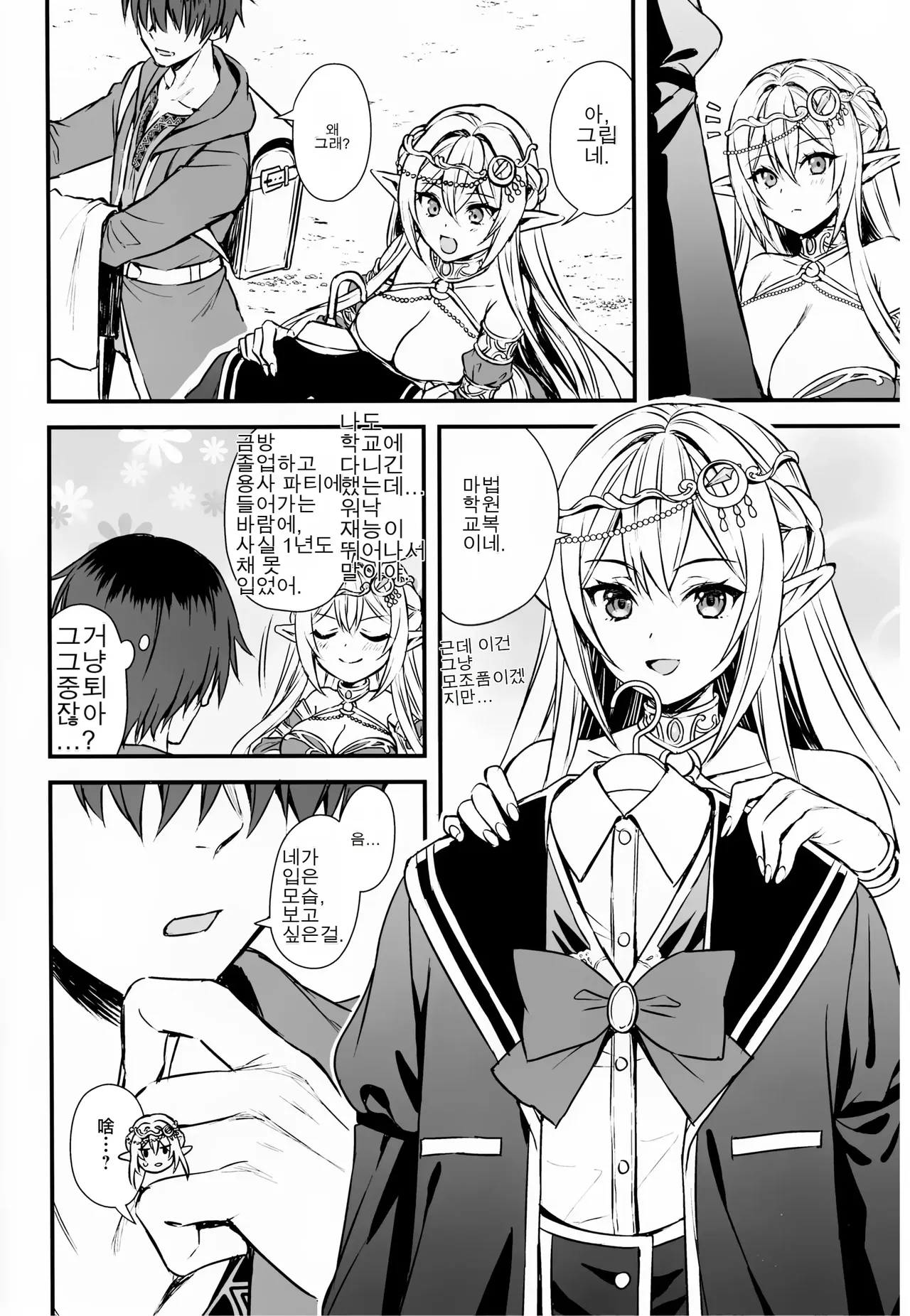 Isekai Elf Hatsujou no Magan 7.5 [AI translated] image number 3