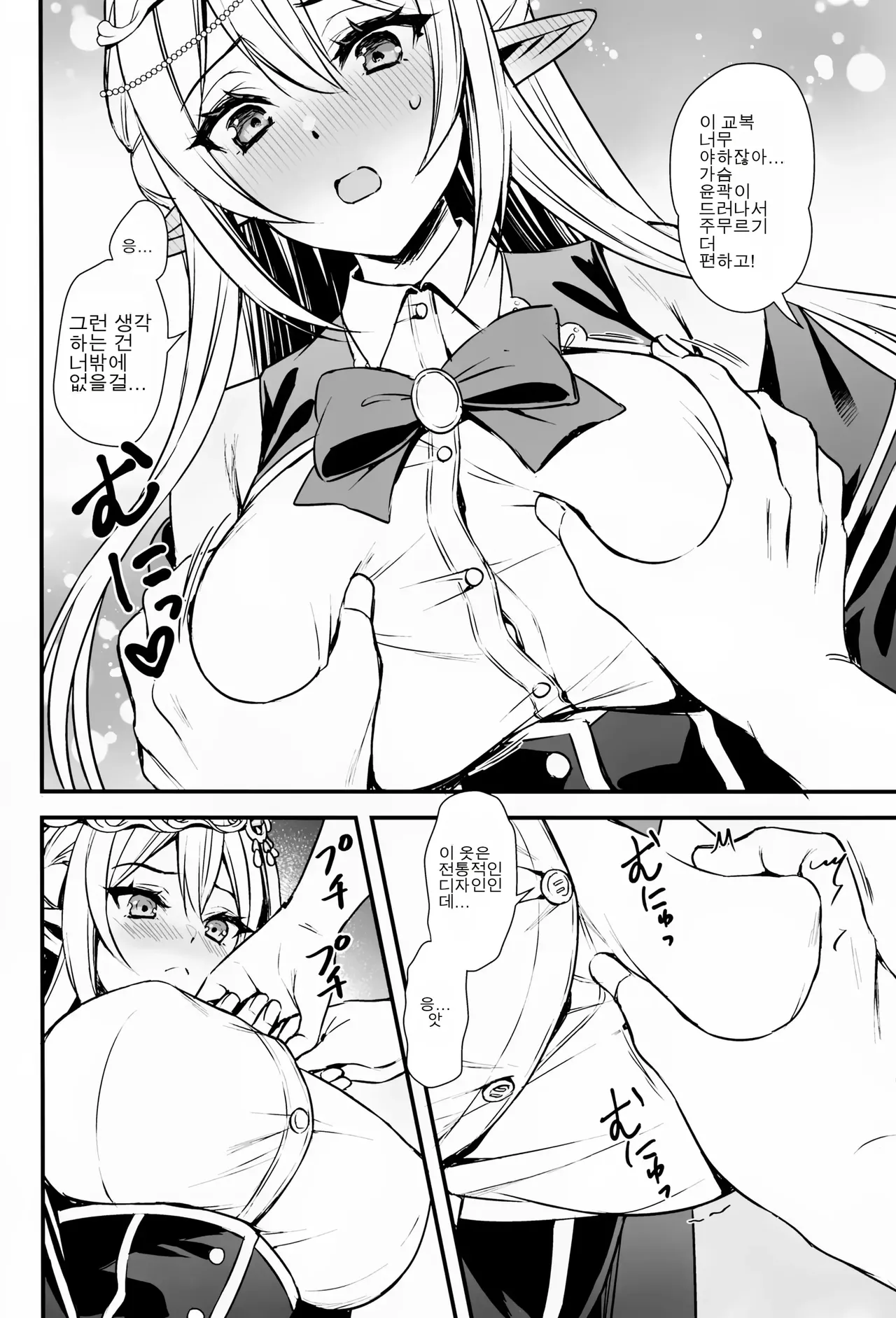 Isekai Elf Hatsujou no Magan 7.5 [AI translated] image number 5