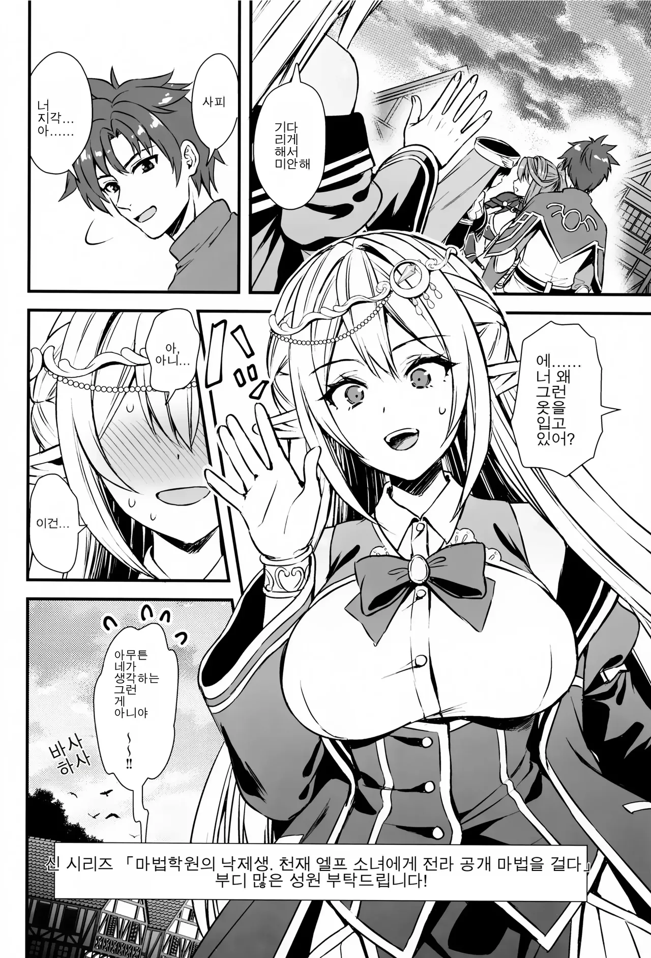 Isekai Elf Hatsujou no Magan 7.5 [AI translated] image number 17