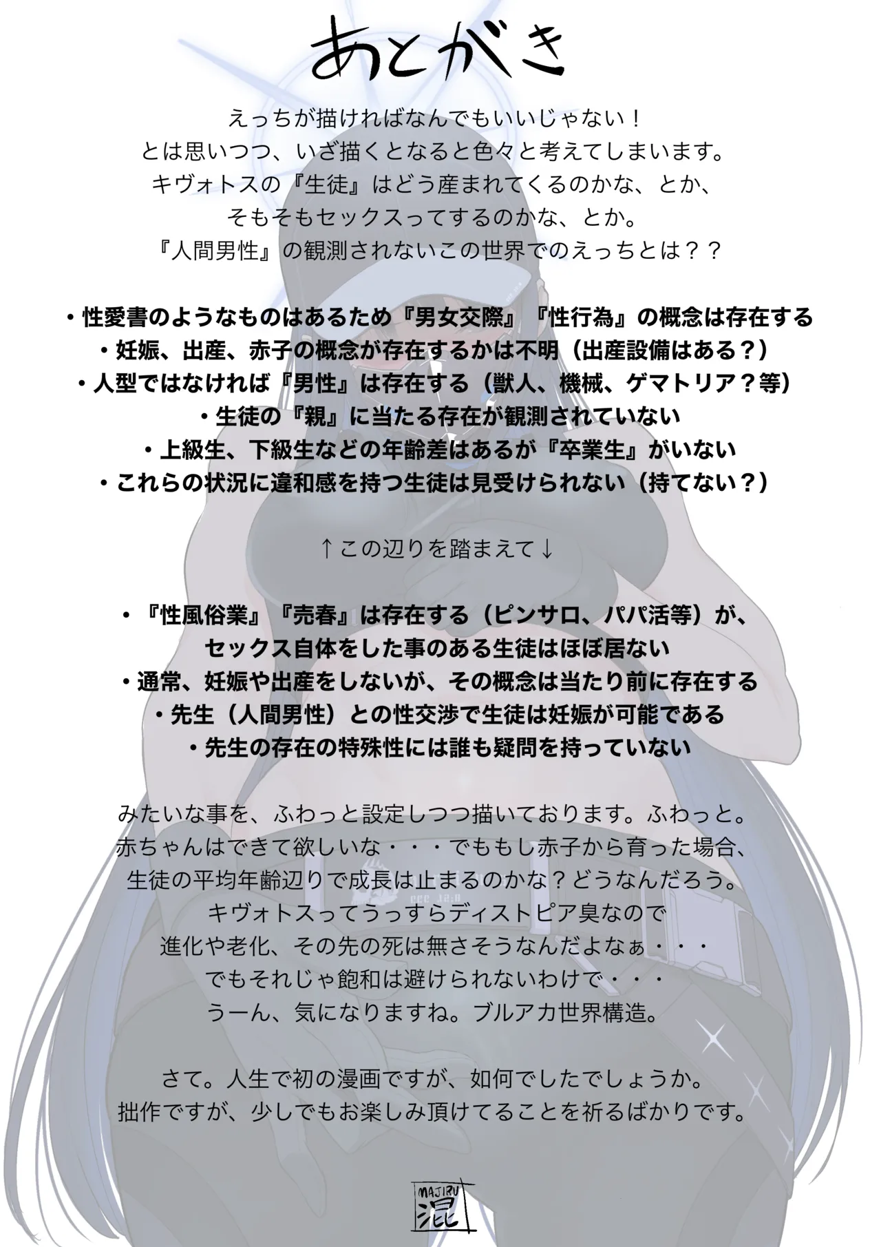 [con-patch (Majiru)] Kivotos Sexology I (Blue Archive) [English] [Tea Party Scans] [Digital] numero di immagine  42