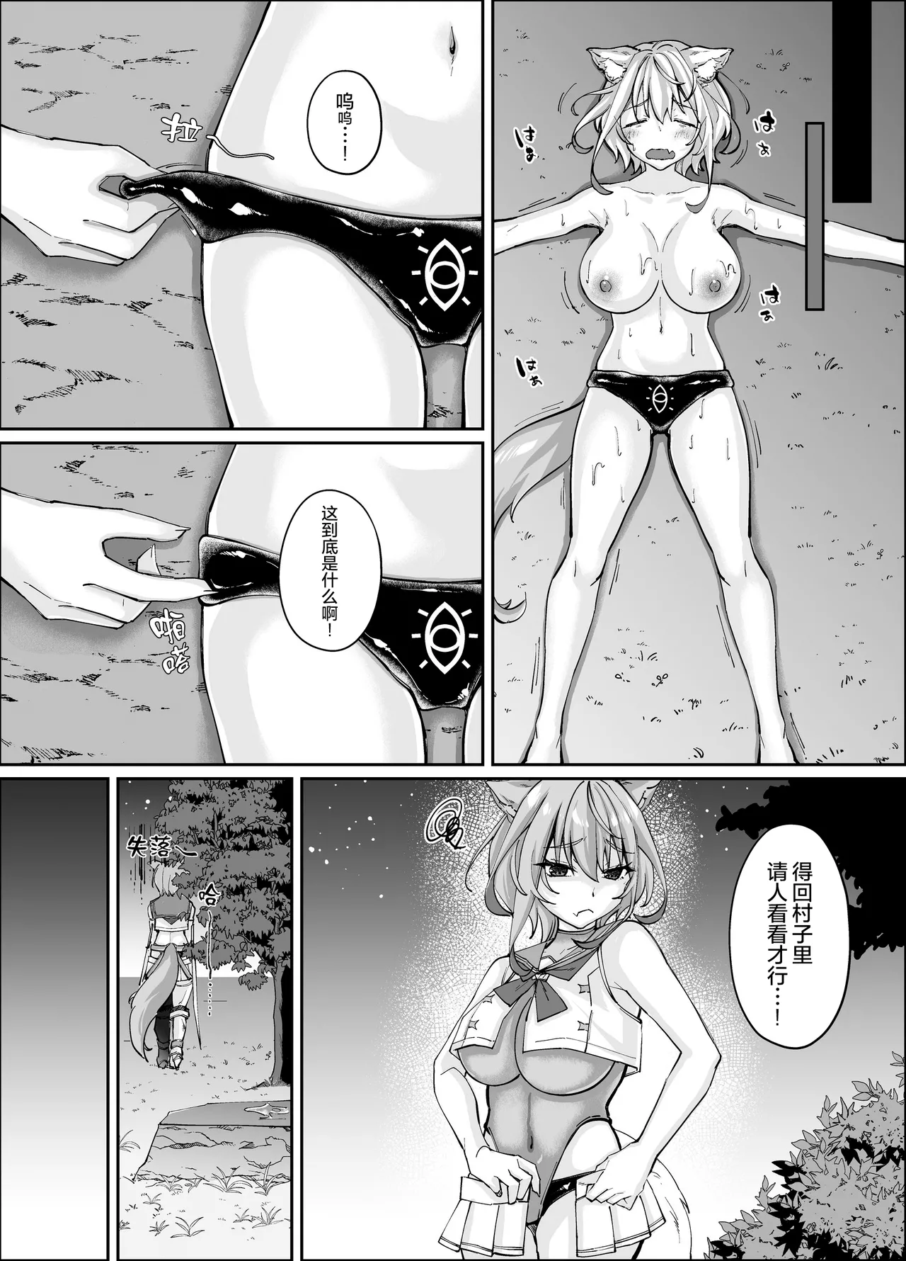 [ねこがねこむ] パラサイトラバー | 橡胶寄生虫 Another Story [Chinese] [无毒汉化组] image number 6