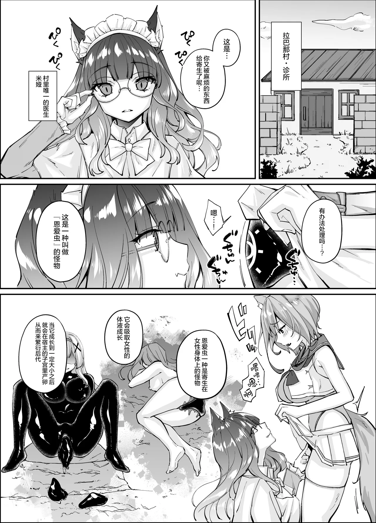 [ねこがねこむ] パラサイトラバー | 橡胶寄生虫 Another Story [Chinese] [无毒汉化组] image number 7