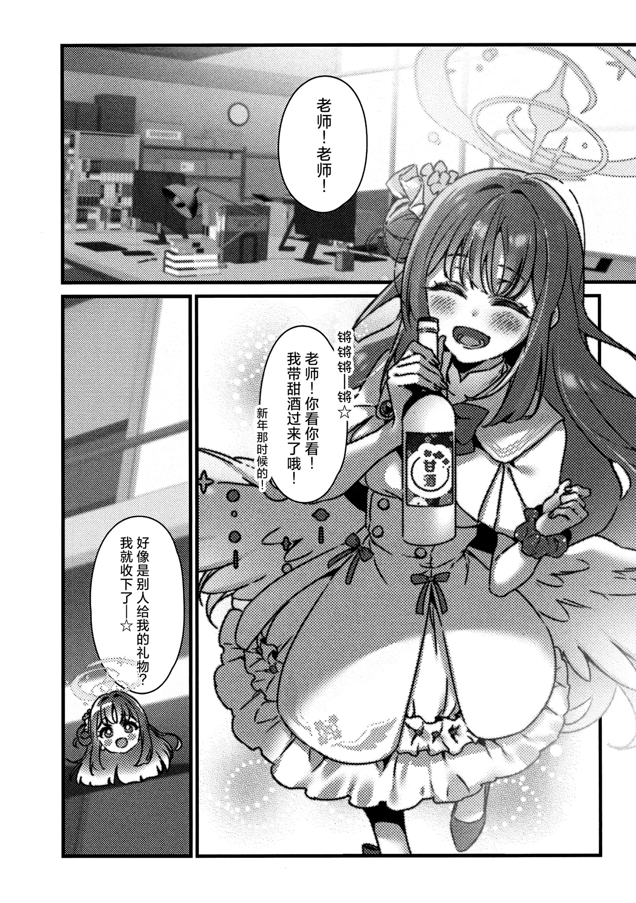 (Sensei no Archive 13) [no alarm (Itsukane)] Amazake no Tosoki de Kimi o Yobu | 以甘酒的轻叹呼唤君名 (Blue Archive) [Chinese] [欶澜汉化组] imagen número 4