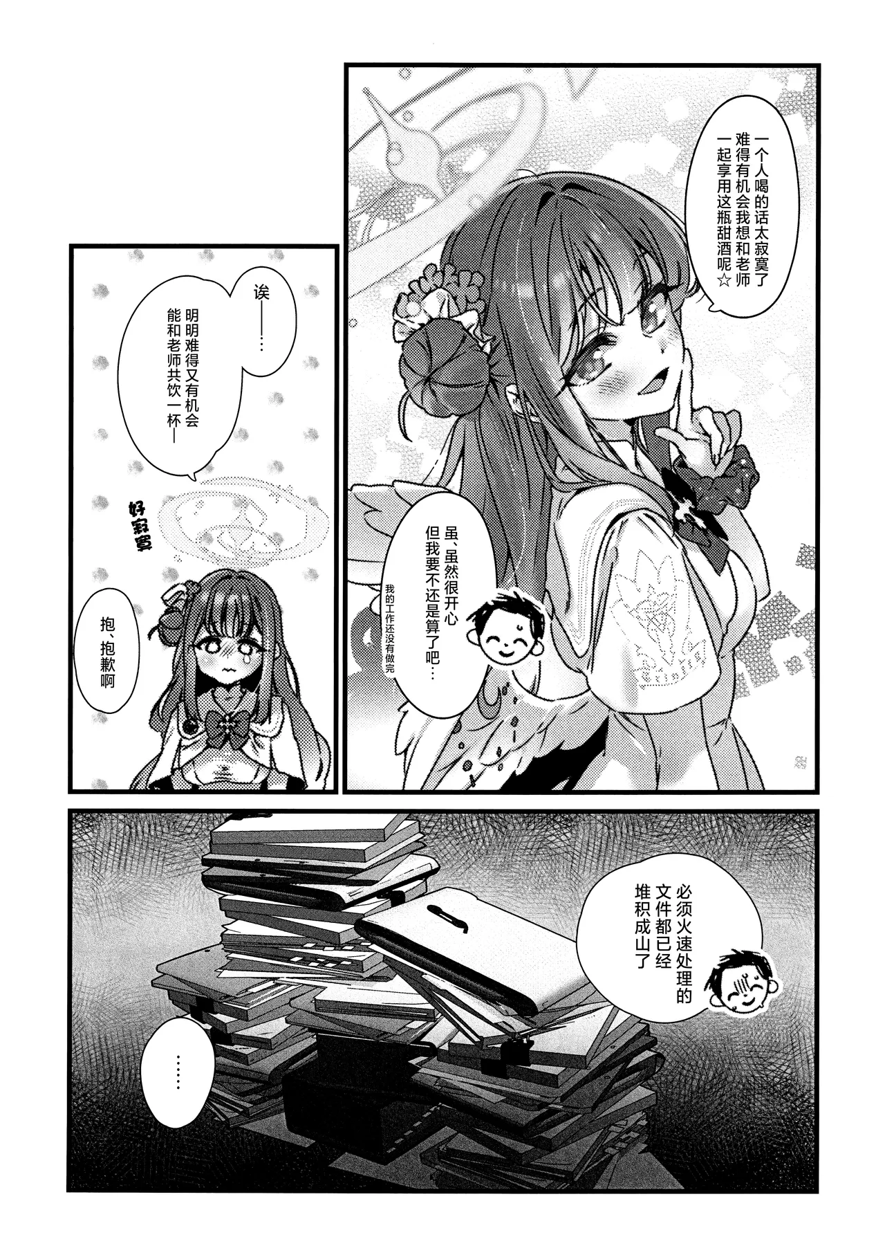 (Sensei no Archive 13) [no alarm (Itsukane)] Amazake no Tosoki de Kimi o Yobu | 以甘酒的轻叹呼唤君名 (Blue Archive) [Chinese] [欶澜汉化组] imagen número 5