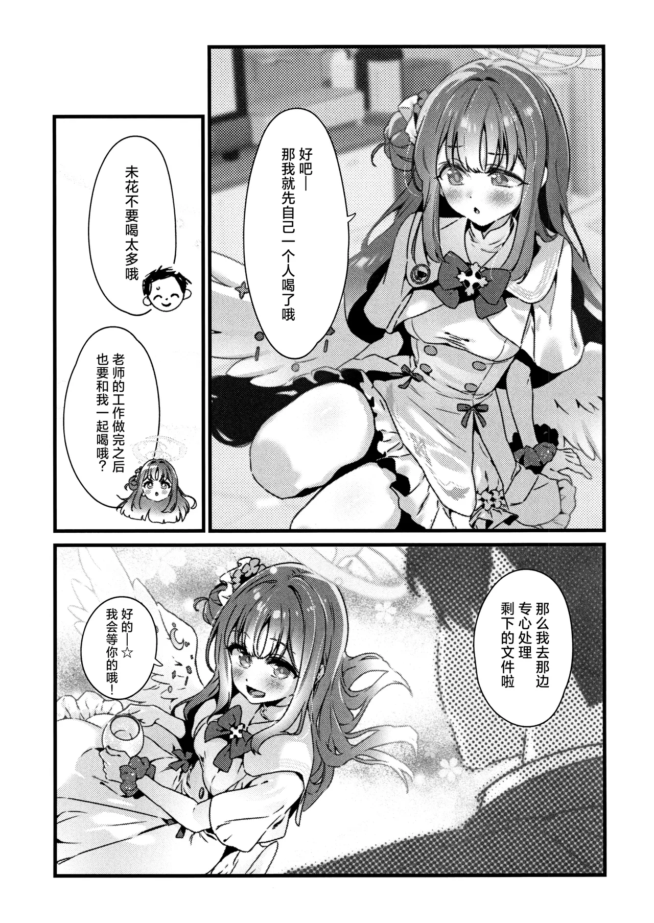 (Sensei no Archive 13) [no alarm (Itsukane)] Amazake no Tosoki de Kimi o Yobu | 以甘酒的轻叹呼唤君名 (Blue Archive) [Chinese] [欶澜汉化组] imagen número 6