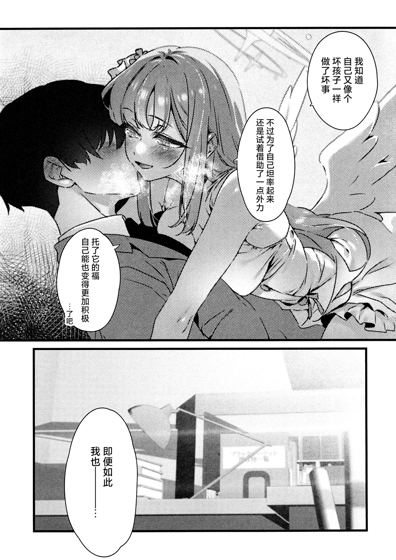 (Sensei no Archive 13) [no alarm (Itsukane)] Amazake no Tosoki de Kimi o Yobu | 以甘酒的轻叹呼唤君名 (Blue Archive) [Chinese] [欶澜汉化组] imagen número 12