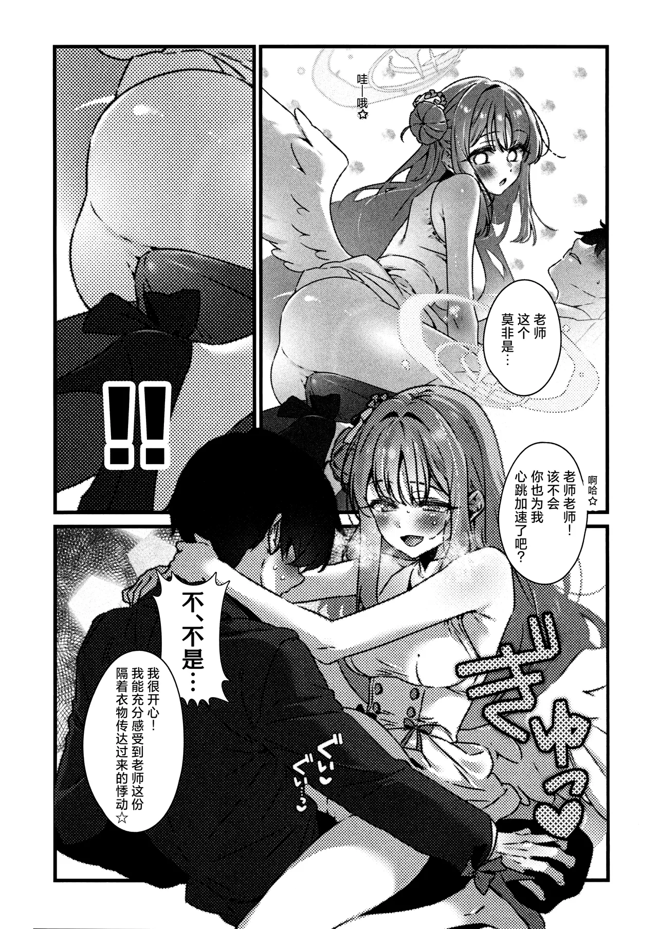 (Sensei no Archive 13) [no alarm (Itsukane)] Amazake no Tosoki de Kimi o Yobu | 以甘酒的轻叹呼唤君名 (Blue Archive) [Chinese] [欶澜汉化组] imagen número 14