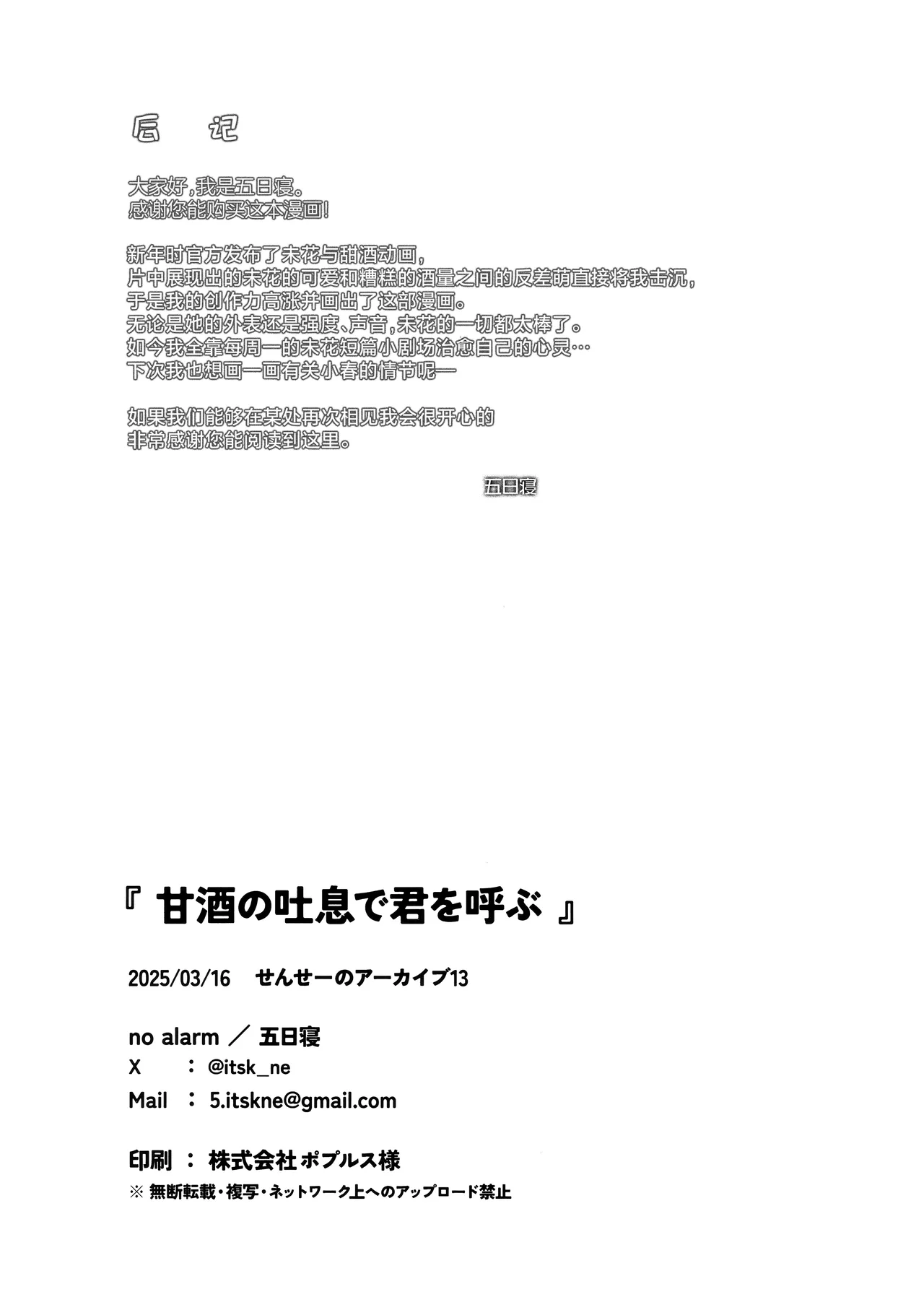 (Sensei no Archive 13) [no alarm (Itsukane)] Amazake no Tosoki de Kimi o Yobu | 以甘酒的轻叹呼唤君名 (Blue Archive) [Chinese] [欶澜汉化组] imagen número 23