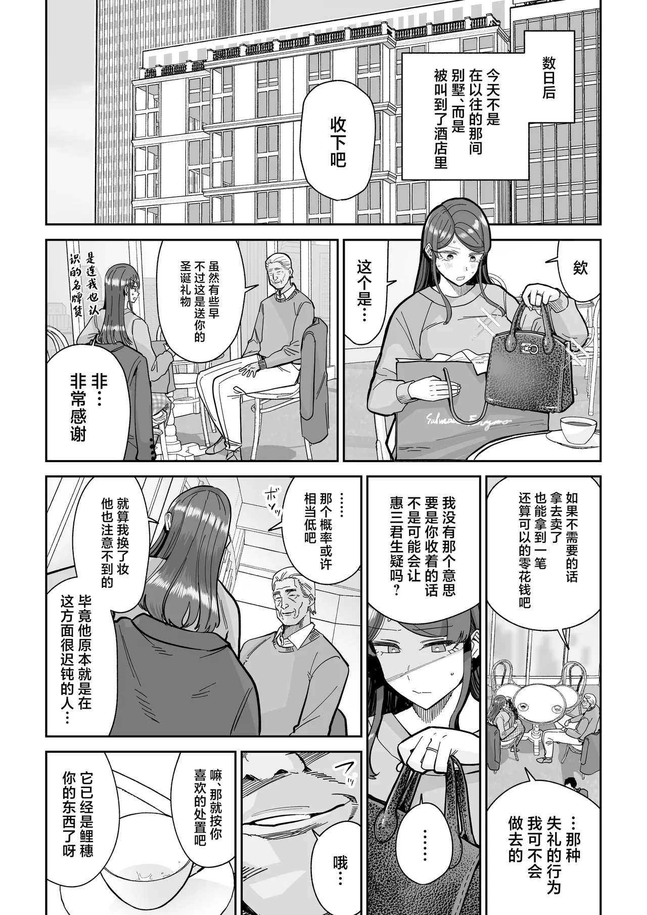 [MAFIC (Choukutetsushitsugan)] Hitozuma Kappou 2 [Chinese] 图片编号 13