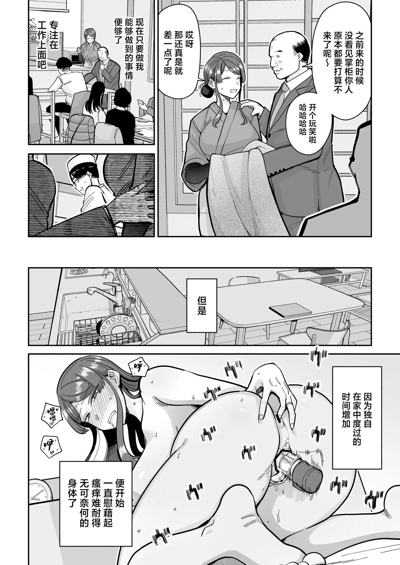 [MAFIC (Choukutetsushitsugan)] Hitozuma Kappou 2 [Chinese] 图片编号 27