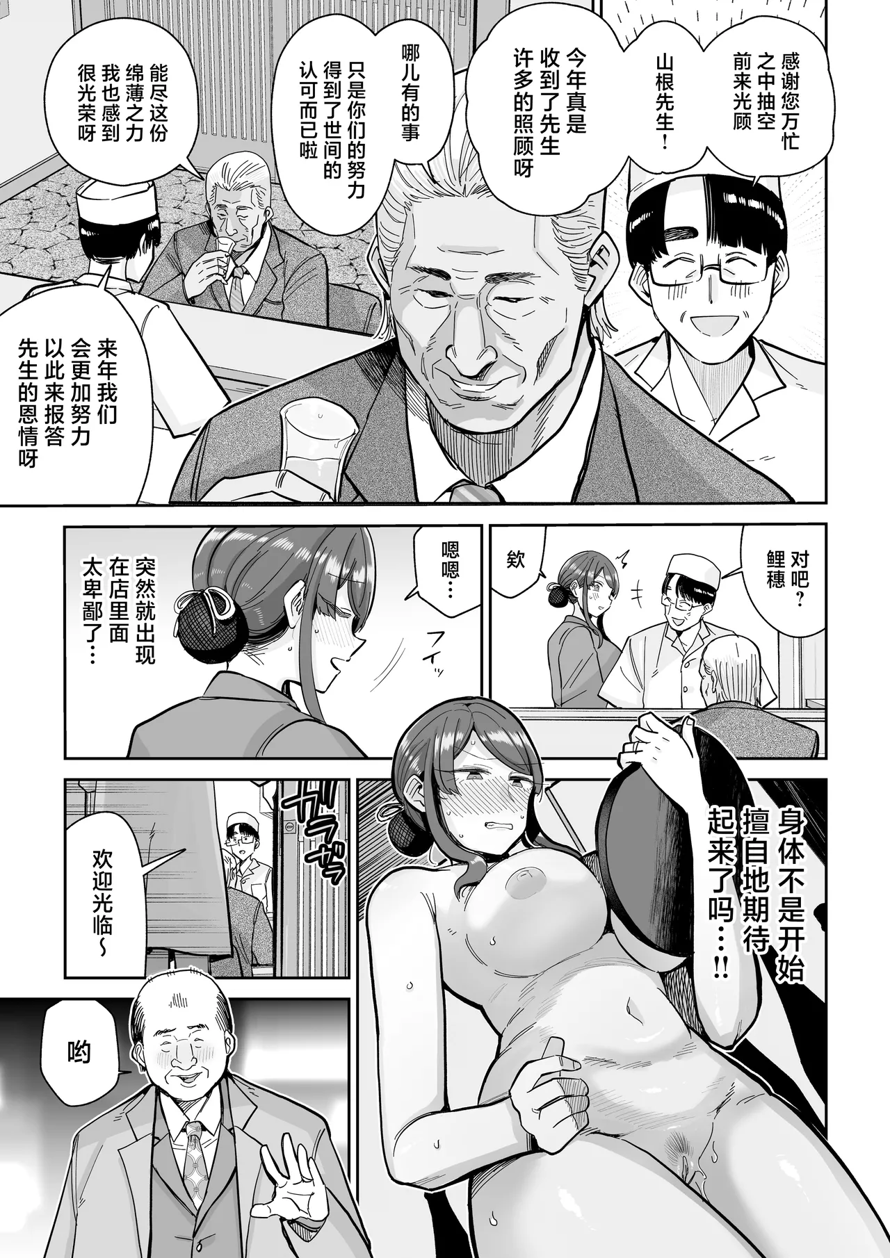 [MAFIC (Choukutetsushitsugan)] Hitozuma Kappou 2 [Chinese] 图片编号 30