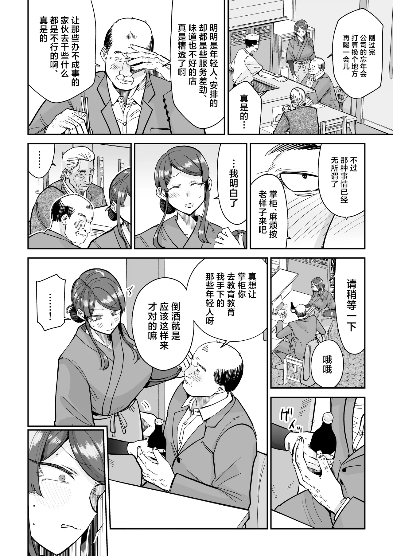 [MAFIC (Choukutetsushitsugan)] Hitozuma Kappou 2 [Chinese] 图片编号 31