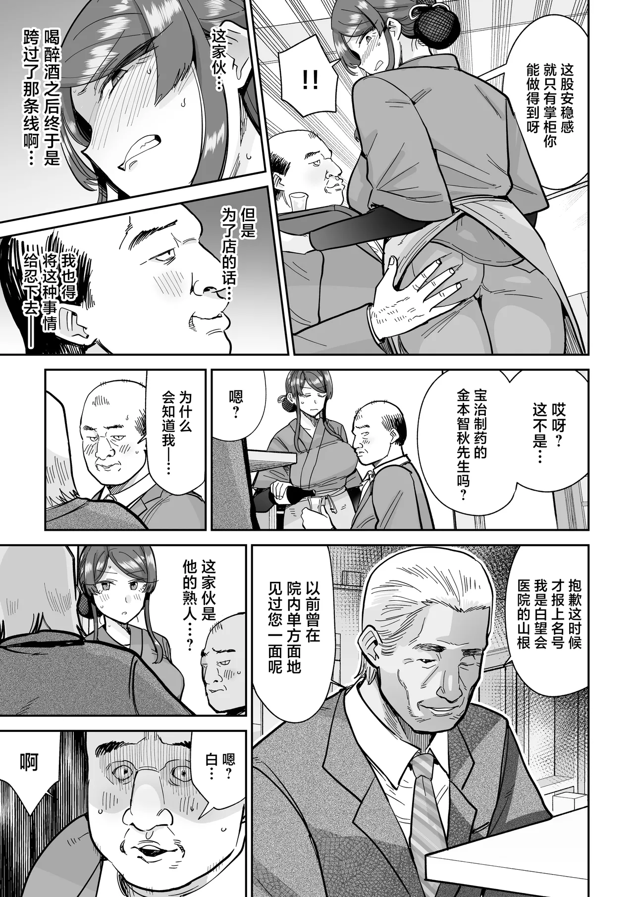 [MAFIC (Choukutetsushitsugan)] Hitozuma Kappou 2 [Chinese] 图片编号 32