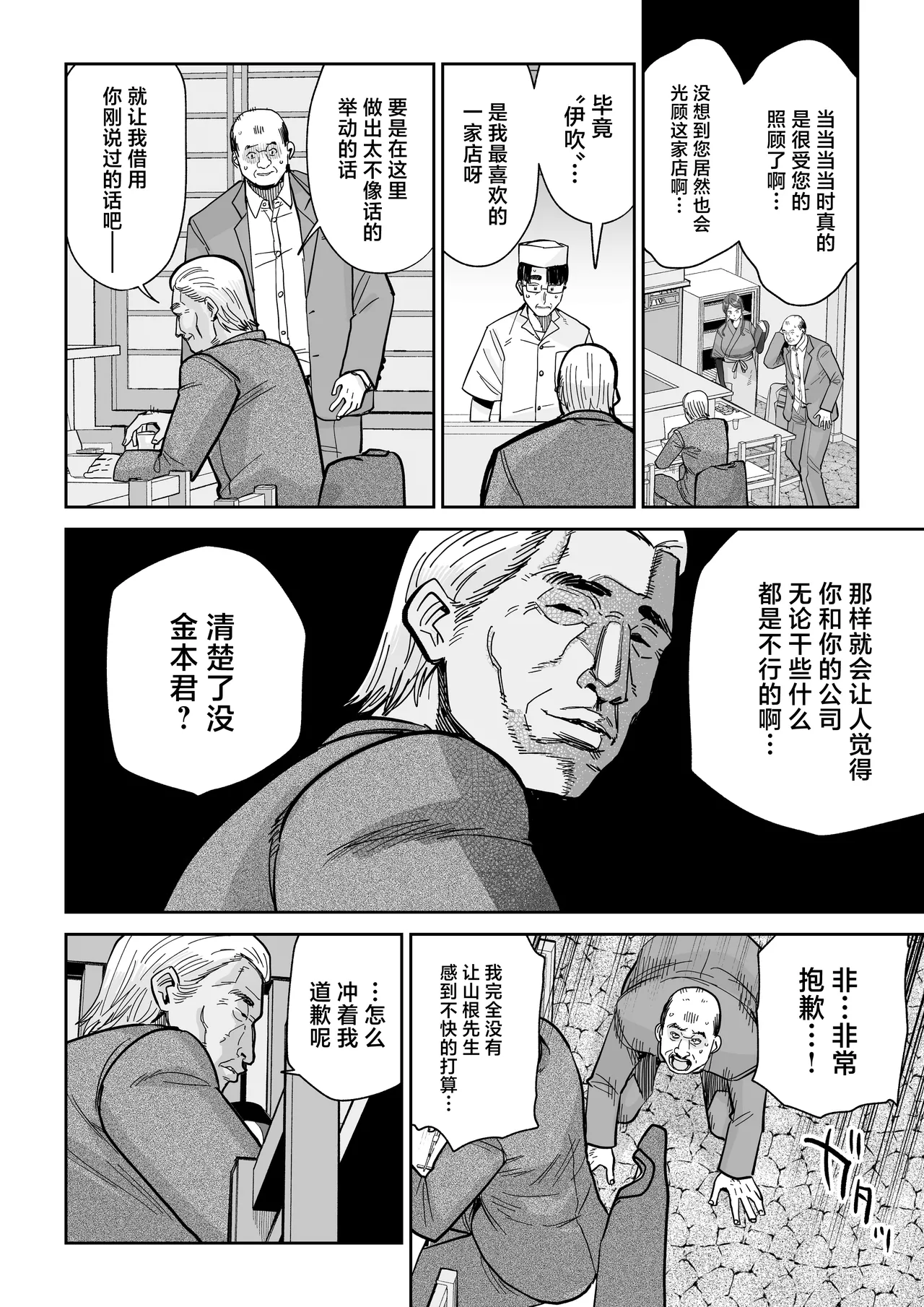 [MAFIC (Choukutetsushitsugan)] Hitozuma Kappou 2 [Chinese] 图片编号 33