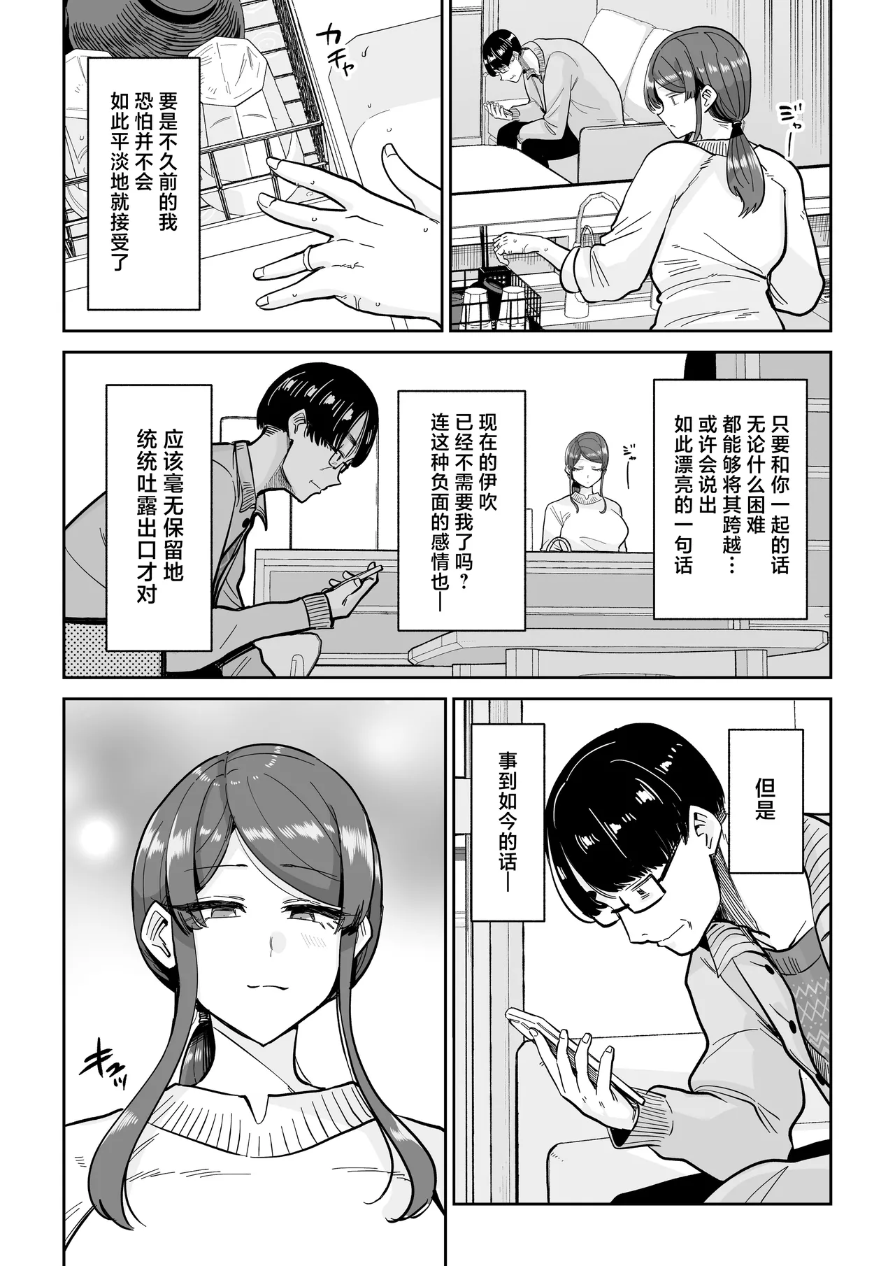 [MAFIC (Choukutetsushitsugan)] Hitozuma Kappou 2 [Chinese] 图片编号 47