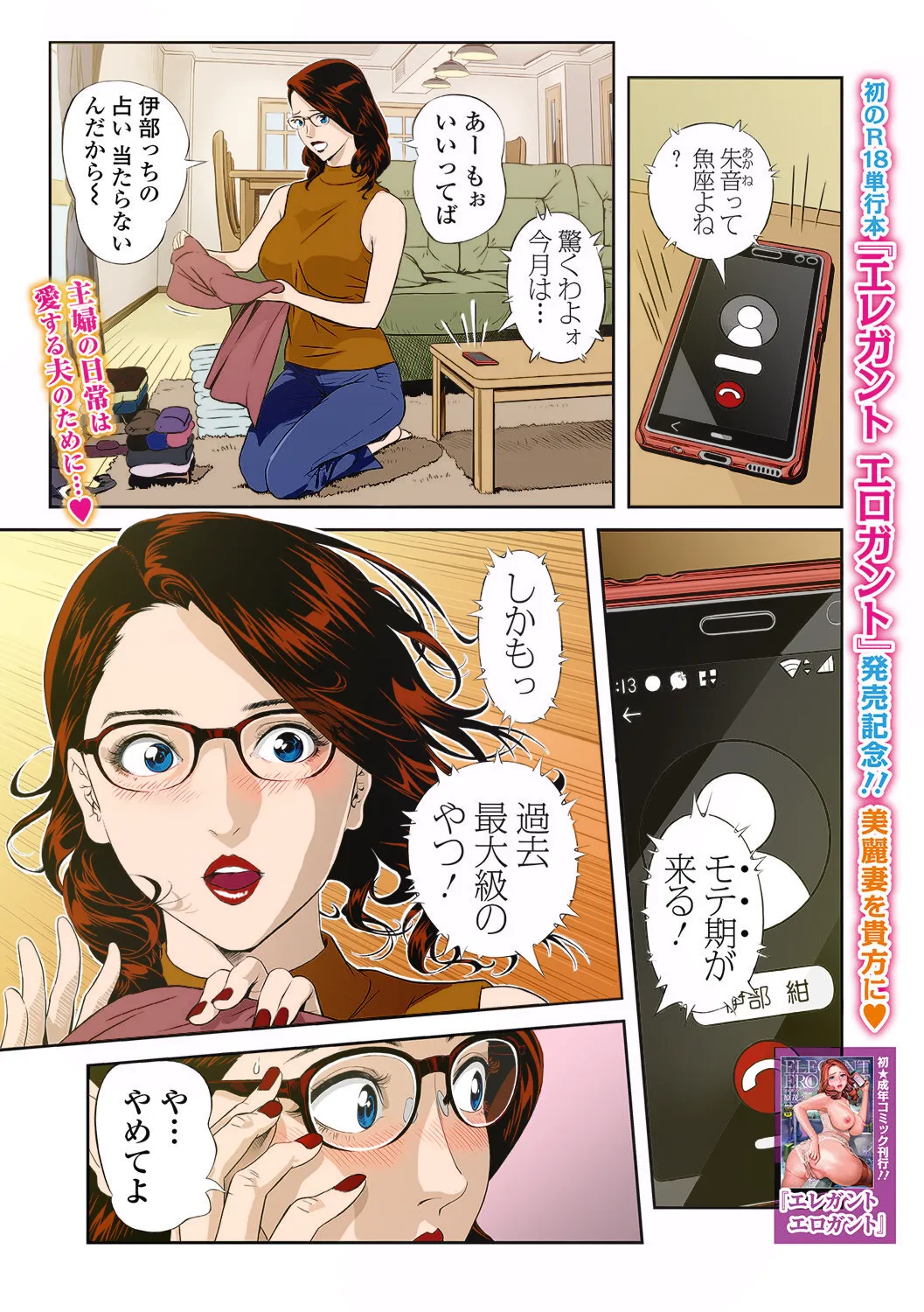 [Hara Shigeyuki] Moteki na Oku-sama (Web Comic Toutetsu Vol. 94)  [Colorized] imagen número 1