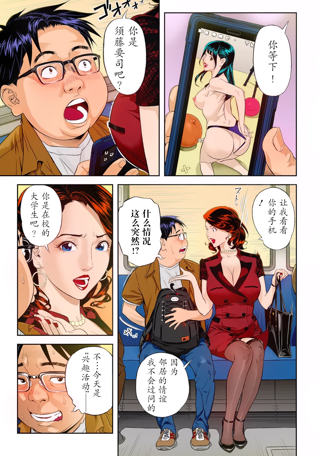 [Hara Shigeyuki] Moteki na Oku-sama (Web Comic Toutetsu Vol. 94)  [Chinese] [Colorized] Bildnummer 5