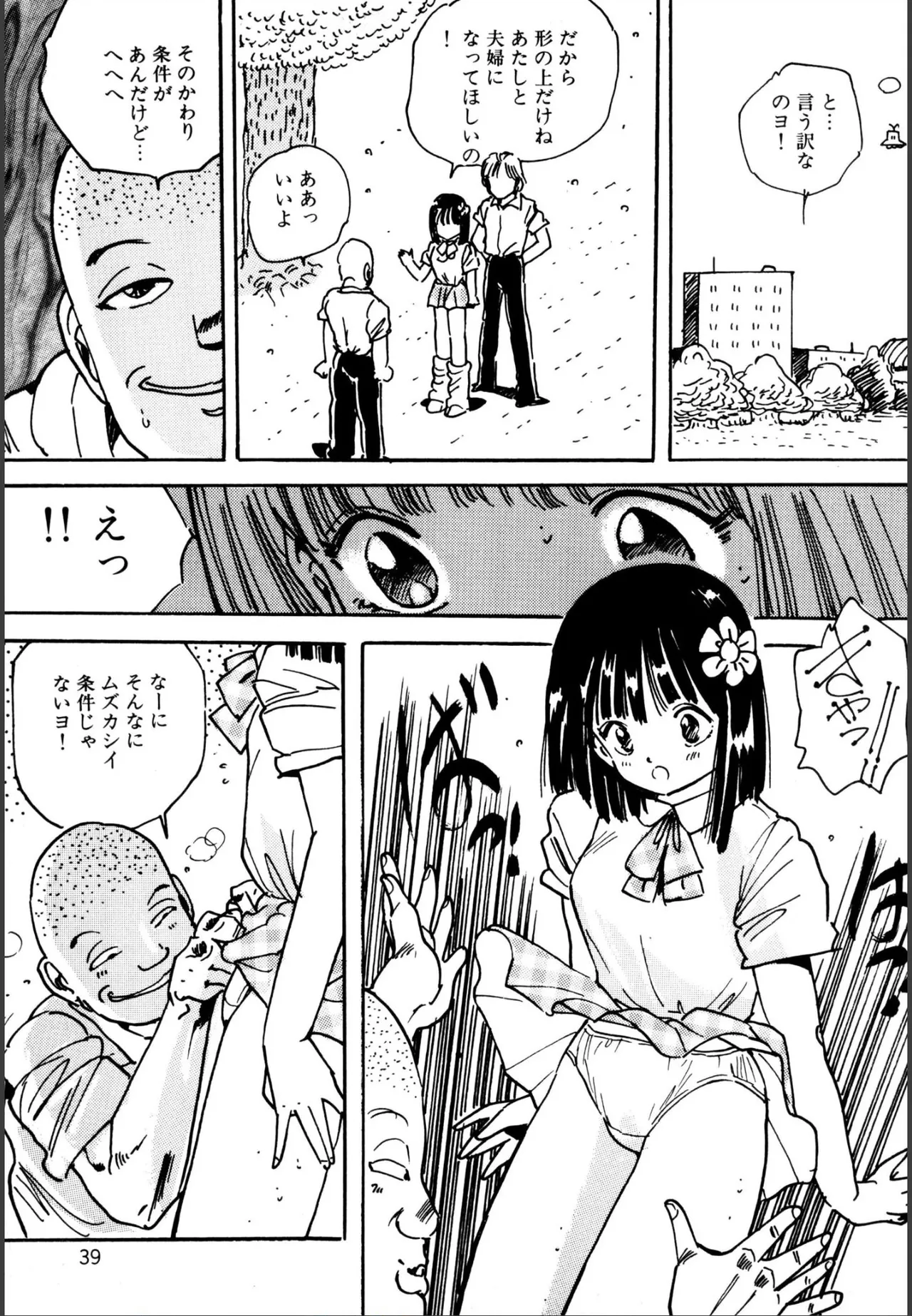 [Uchiyama Aki] H bishoujo kanpanii 1-11 [Digital] 이미지 번호 40