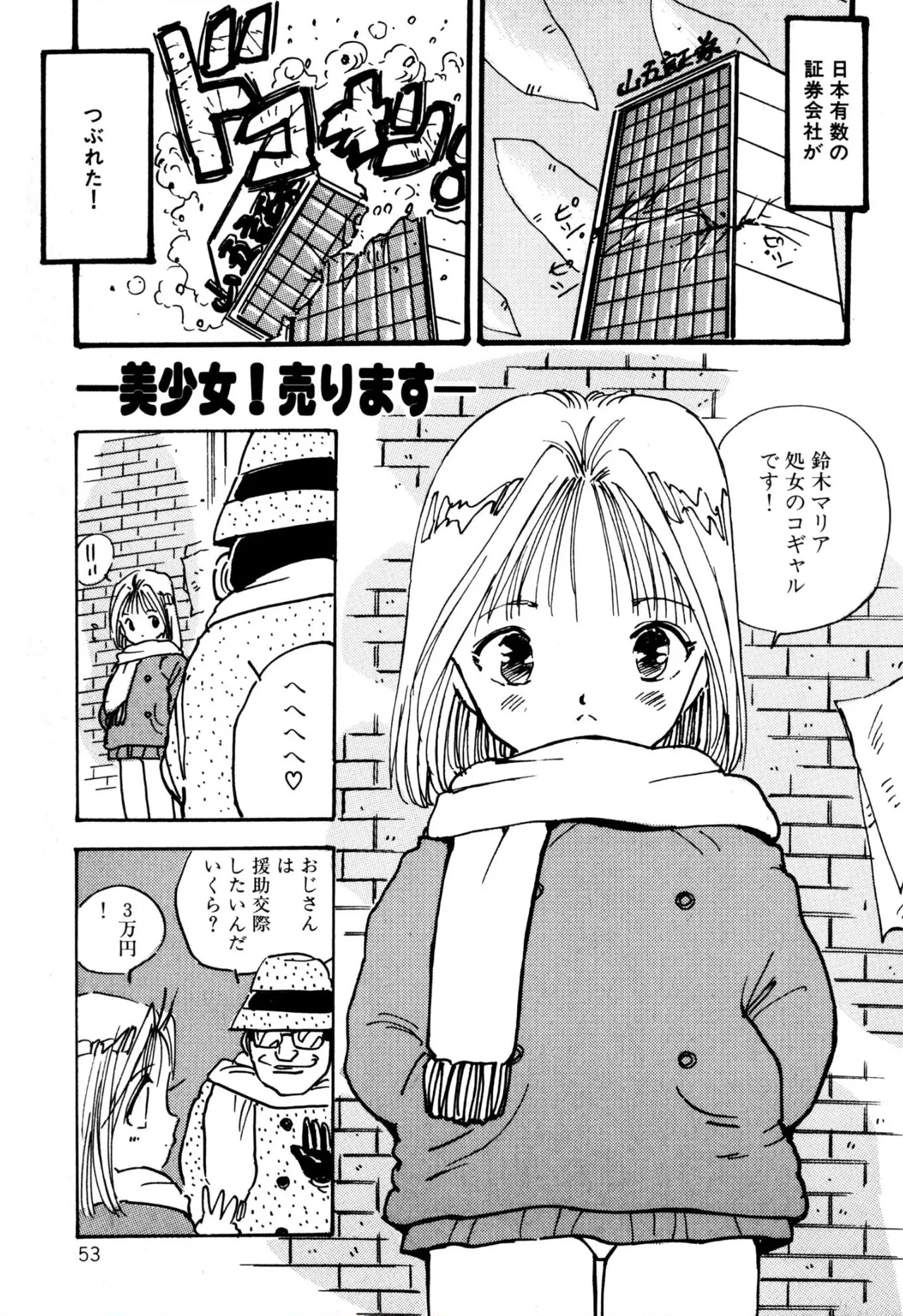 [Uchiyama Aki] H bishoujo kanpanii 1-11 [Digital] 이미지 번호 54