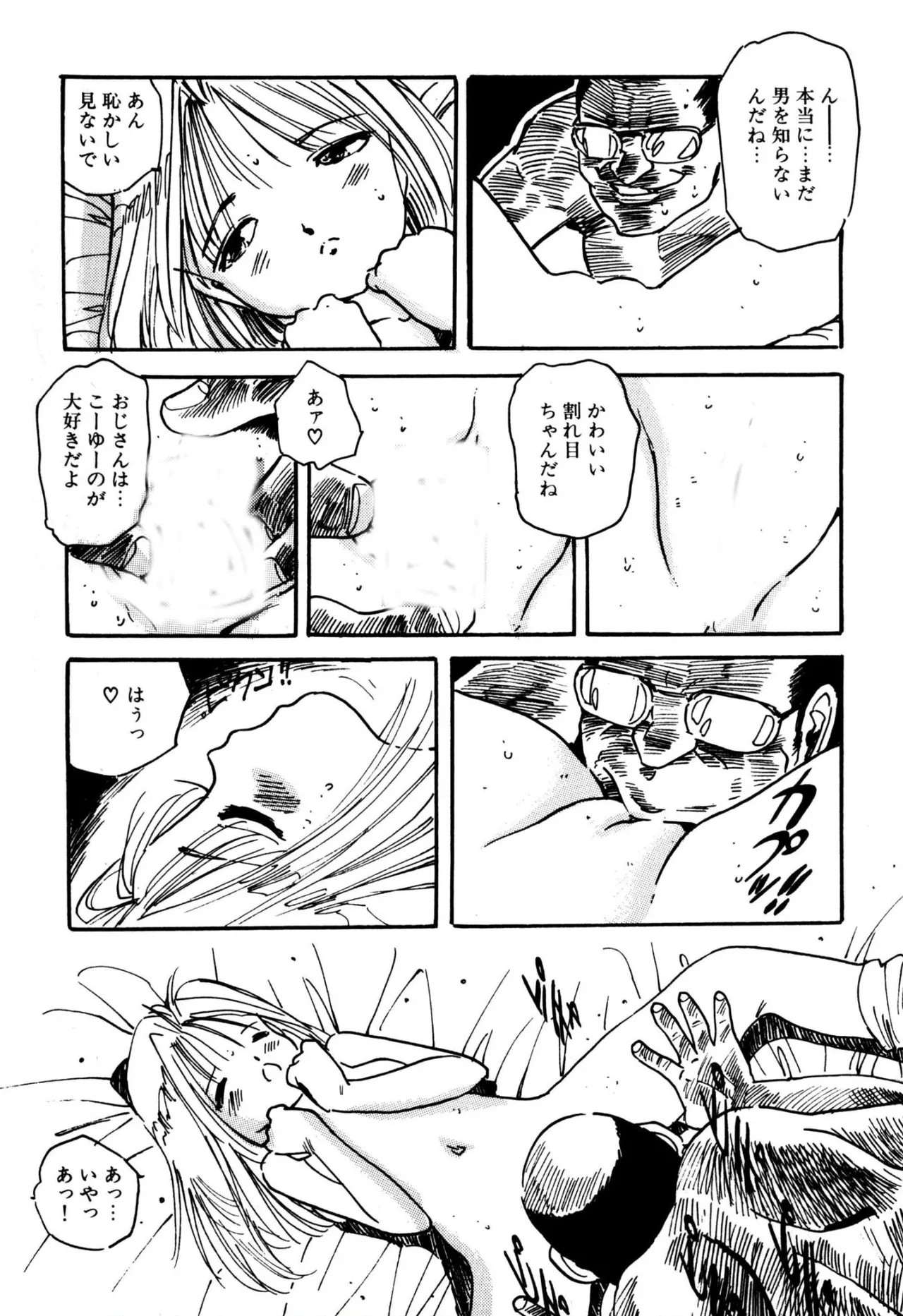 [Uchiyama Aki] H bishoujo kanpanii 1-11 [Digital] 이미지 번호 56