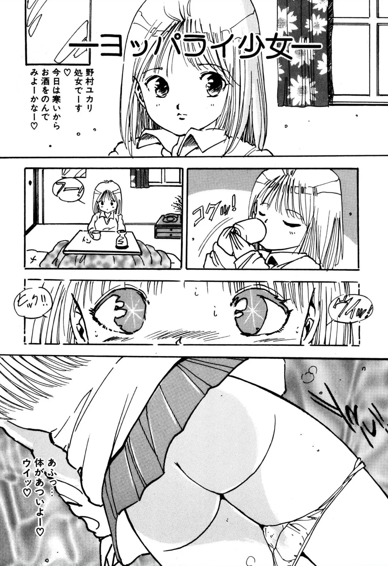 [Uchiyama Aki] H bishoujo kanpanii 1-11 [Digital] 이미지 번호 60