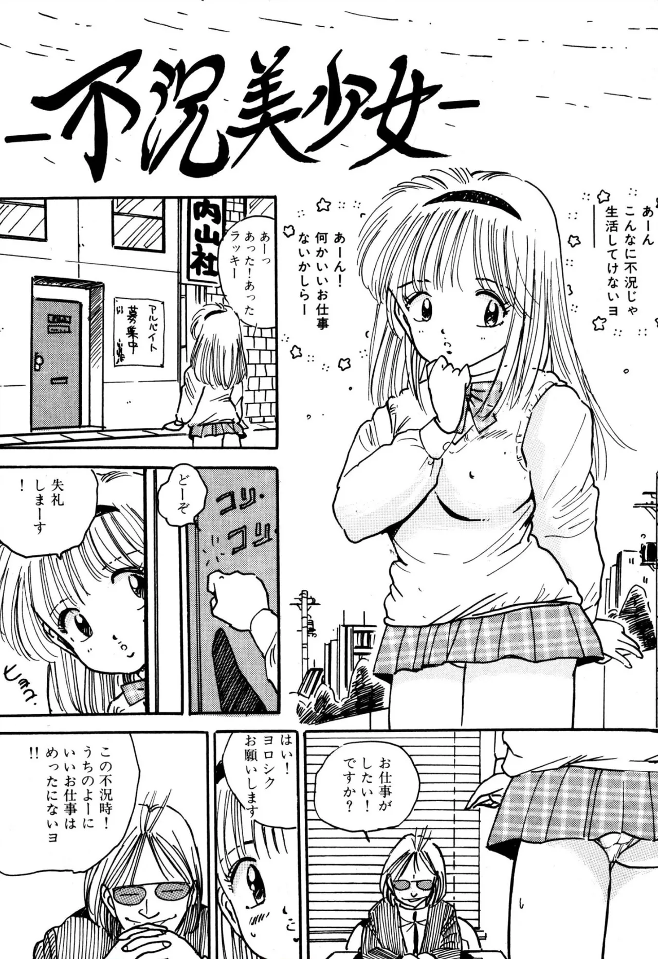 [Uchiyama Aki] H bishoujo kanpanii 1-11 [Digital] 이미지 번호 66