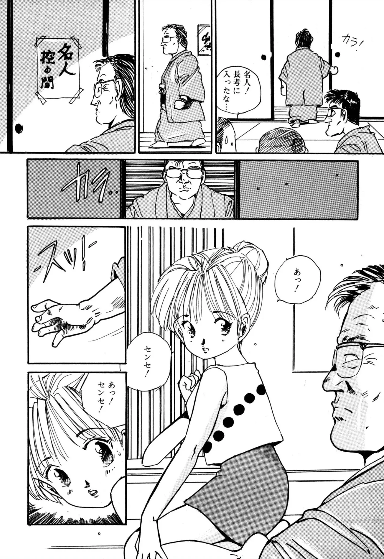 [Uchiyama Aki] H bishoujo kanpanii 1-11 [Digital] 이미지 번호 73