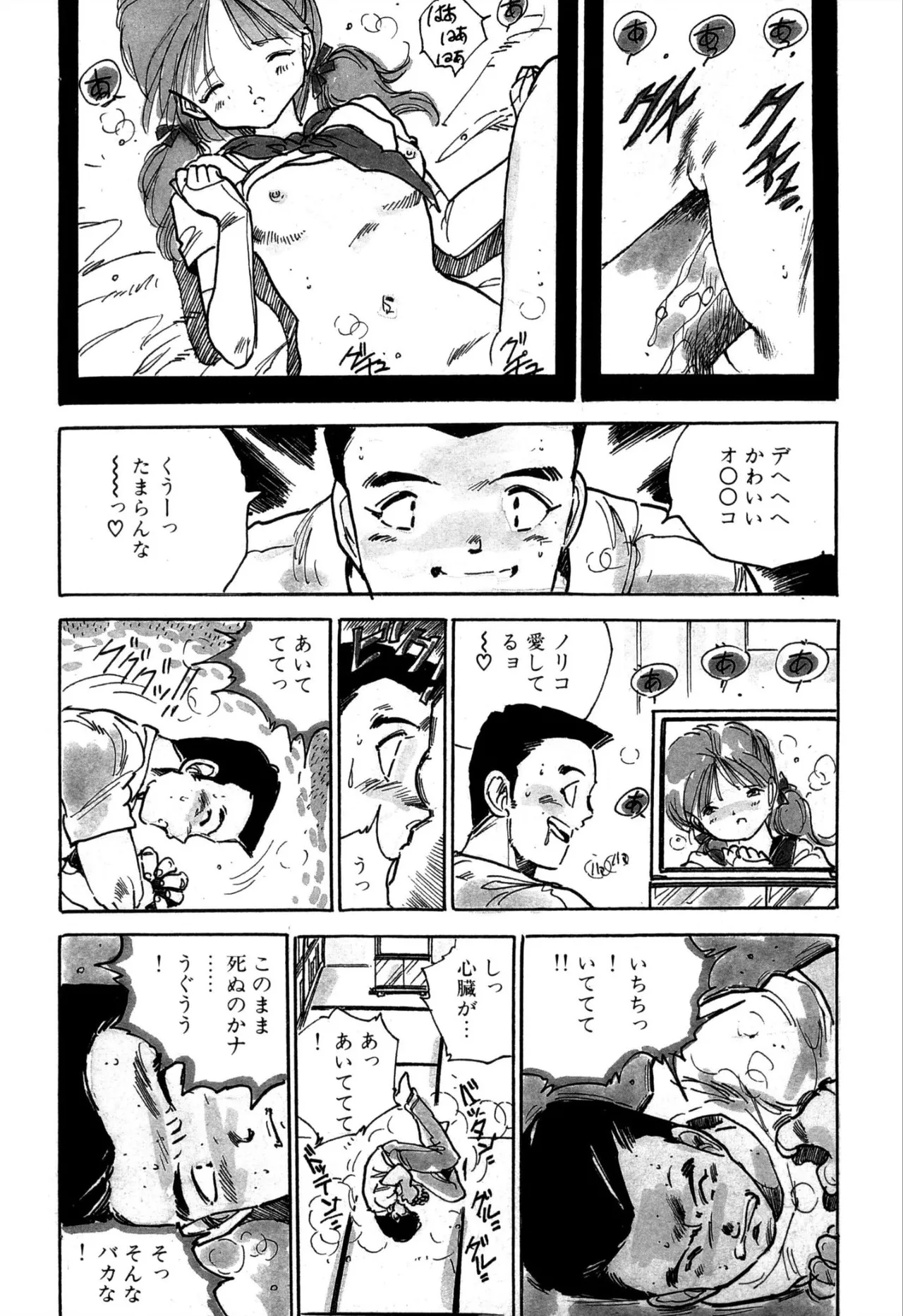 [Uchiyama Aki] H bishoujo kanpanii 1-11 [Digital] 이미지 번호 79