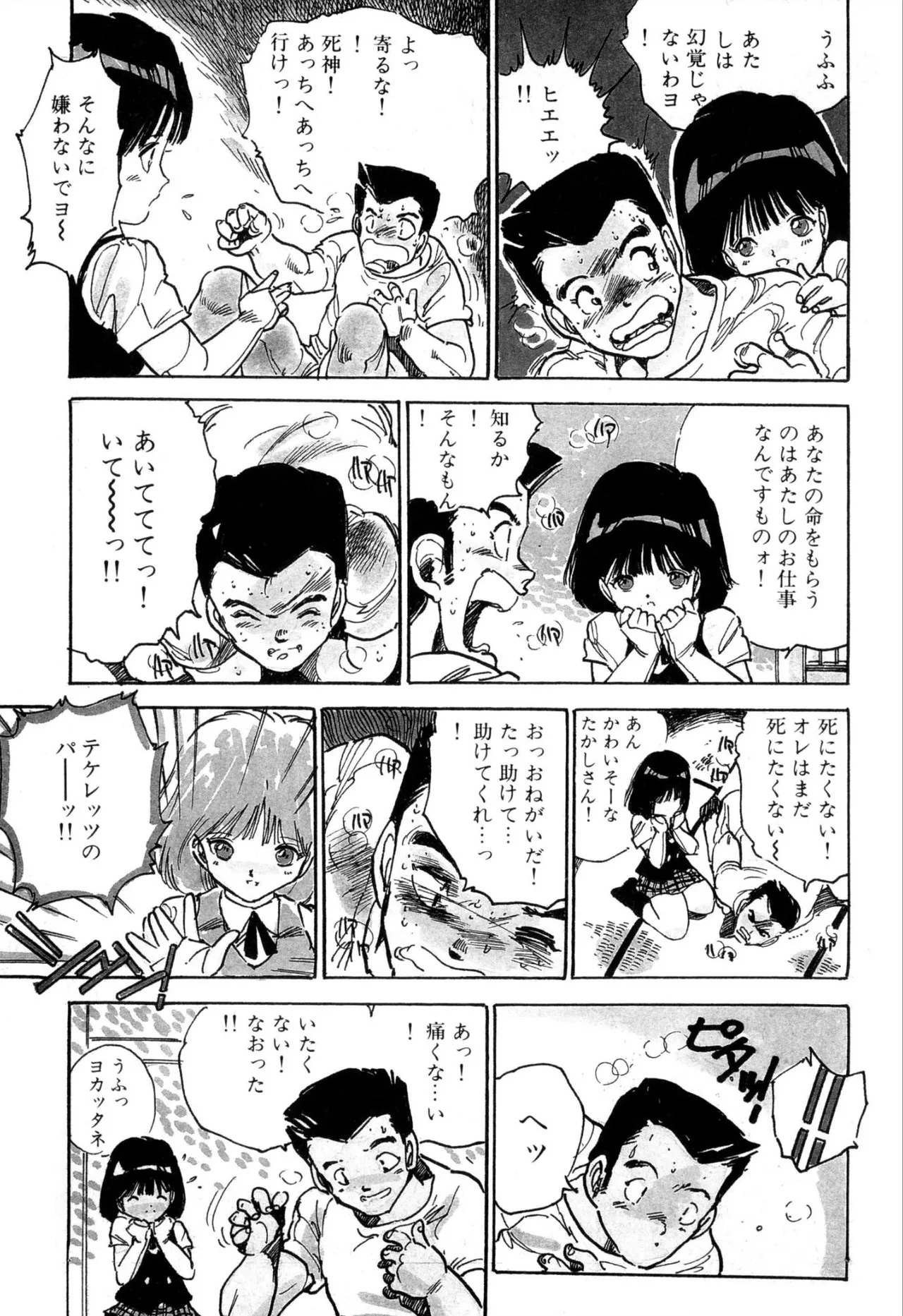 [Uchiyama Aki] H bishoujo kanpanii 1-11 [Digital] 이미지 번호 82