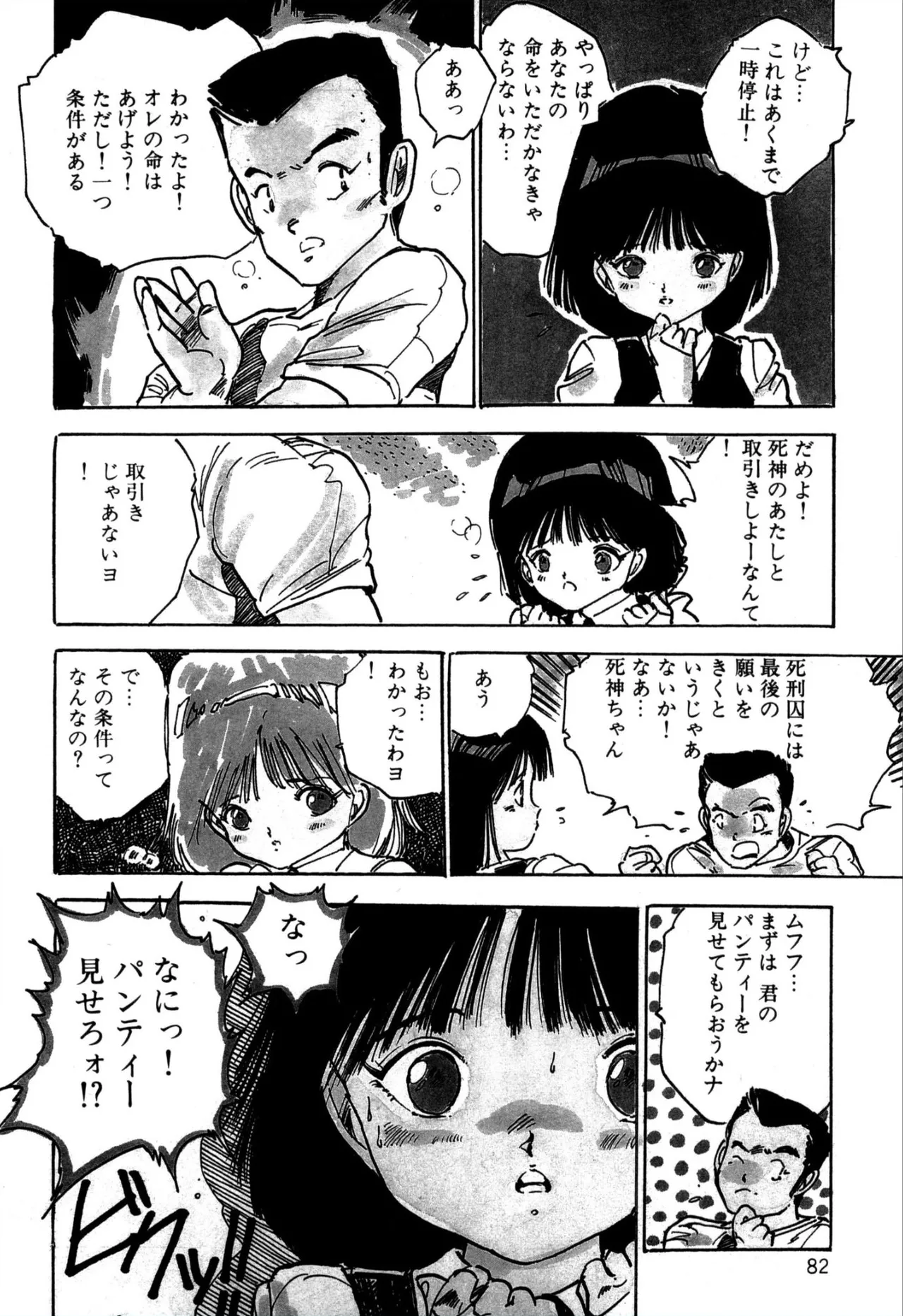 [Uchiyama Aki] H bishoujo kanpanii 1-11 [Digital] 이미지 번호 83