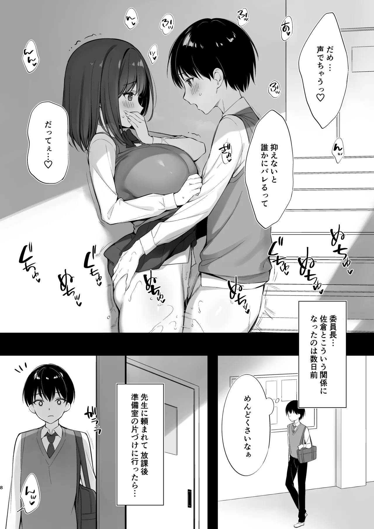 [P:P (おりょう)] クラスの清楚な委員長とヤリ友になった話 [DL版] image number 7