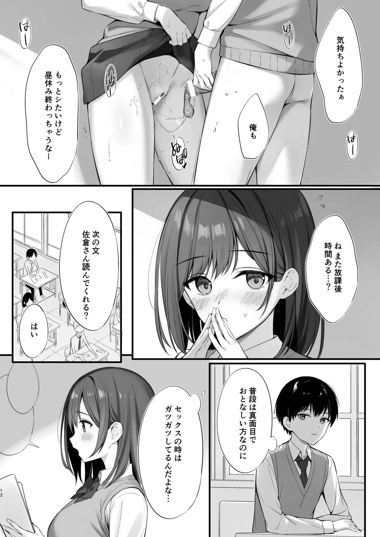 [P:P (おりょう)] クラスの清楚な委員長とヤリ友になった話 [DL版] image number 11