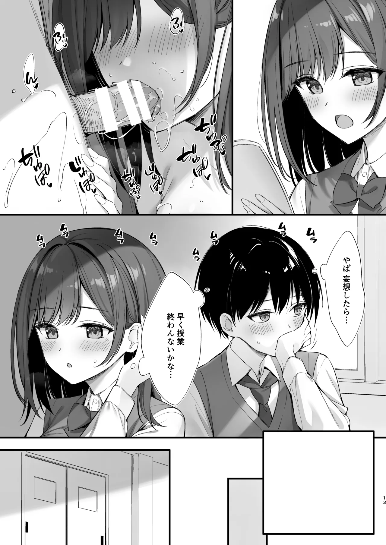 [P:P (おりょう)] クラスの清楚な委員長とヤリ友になった話 [DL版] image number 12