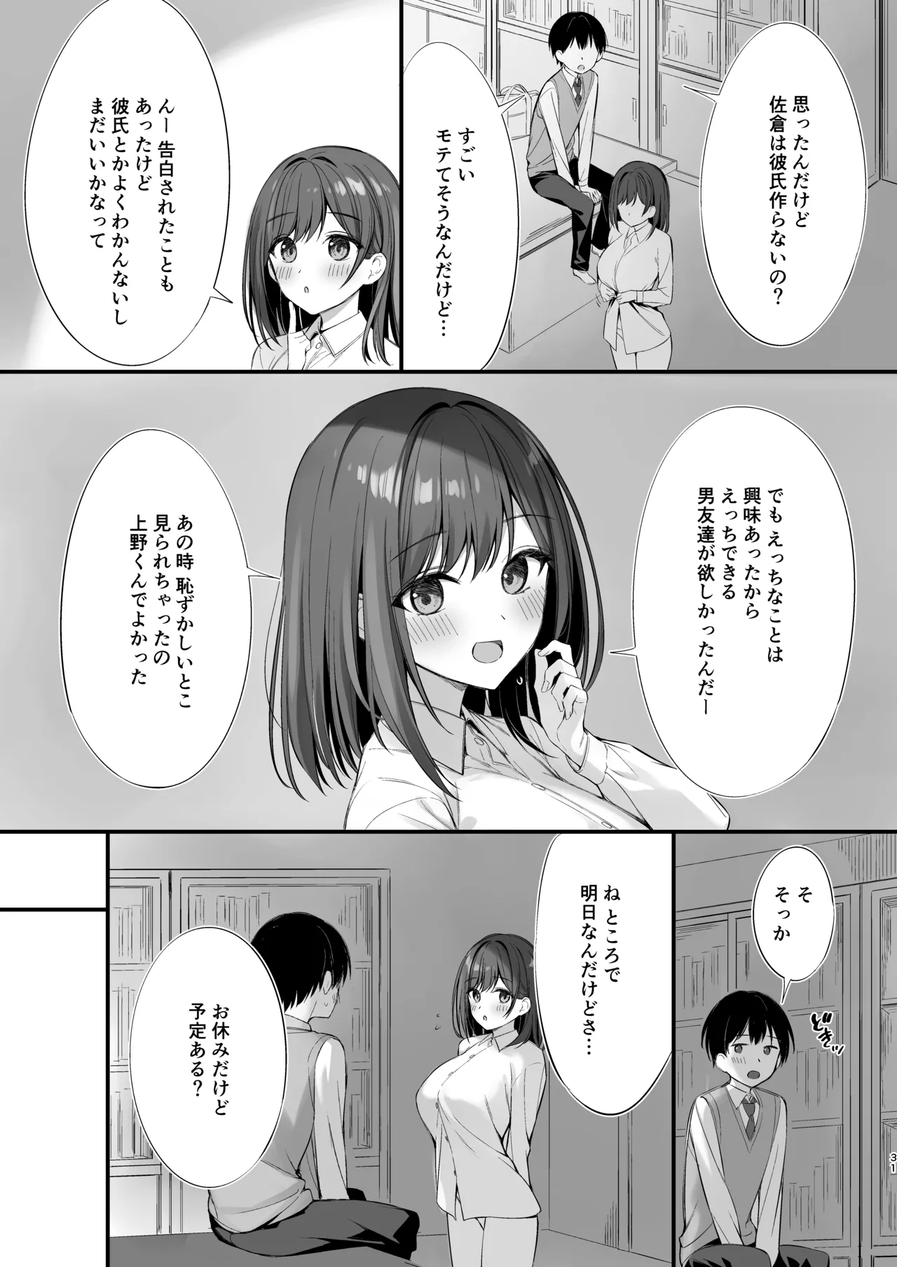[P:P (おりょう)] クラスの清楚な委員長とヤリ友になった話 [DL版] image number 30