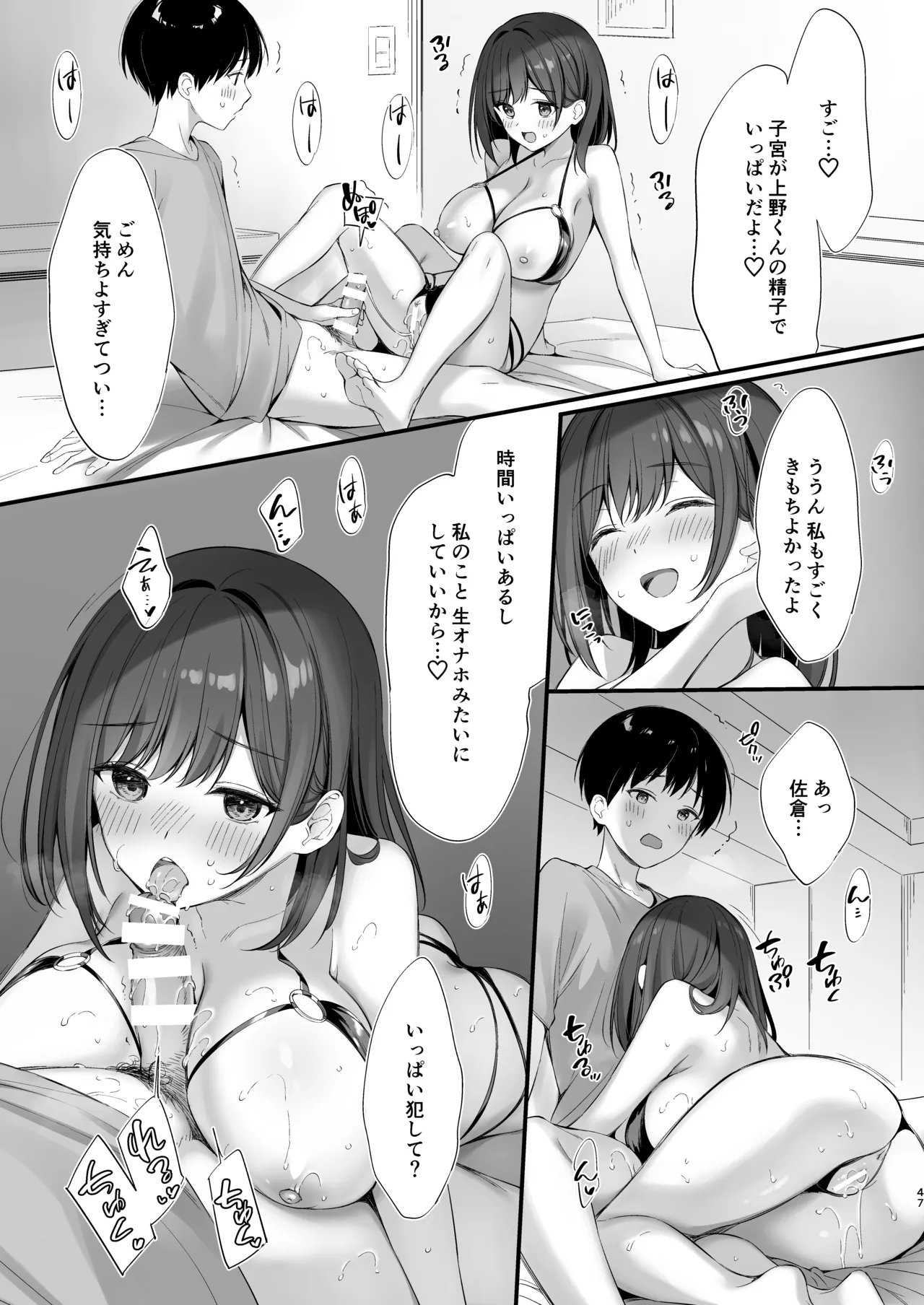[P:P (おりょう)] クラスの清楚な委員長とヤリ友になった話 [DL版] image number 46