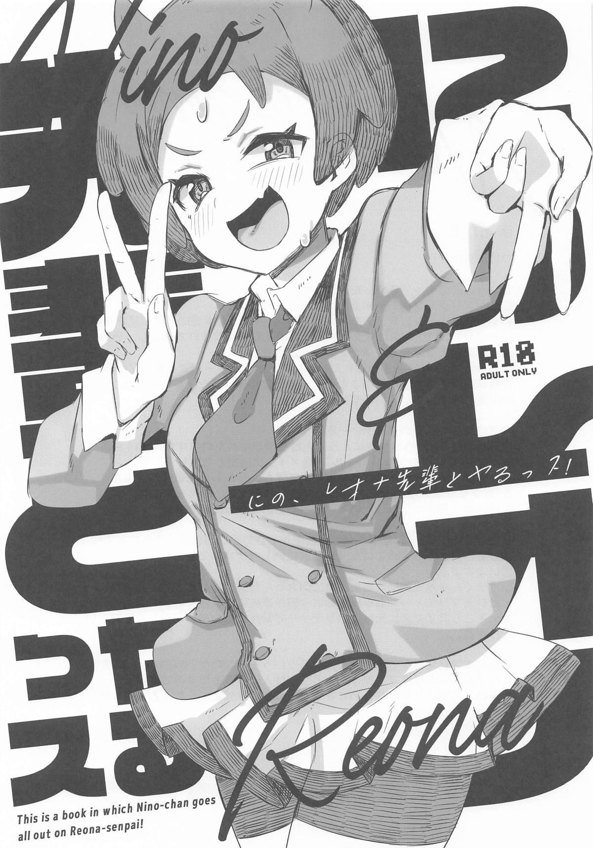 [cloudair (かつと)] にの、レオナ先輩とヤるっス! numero di immagine  1