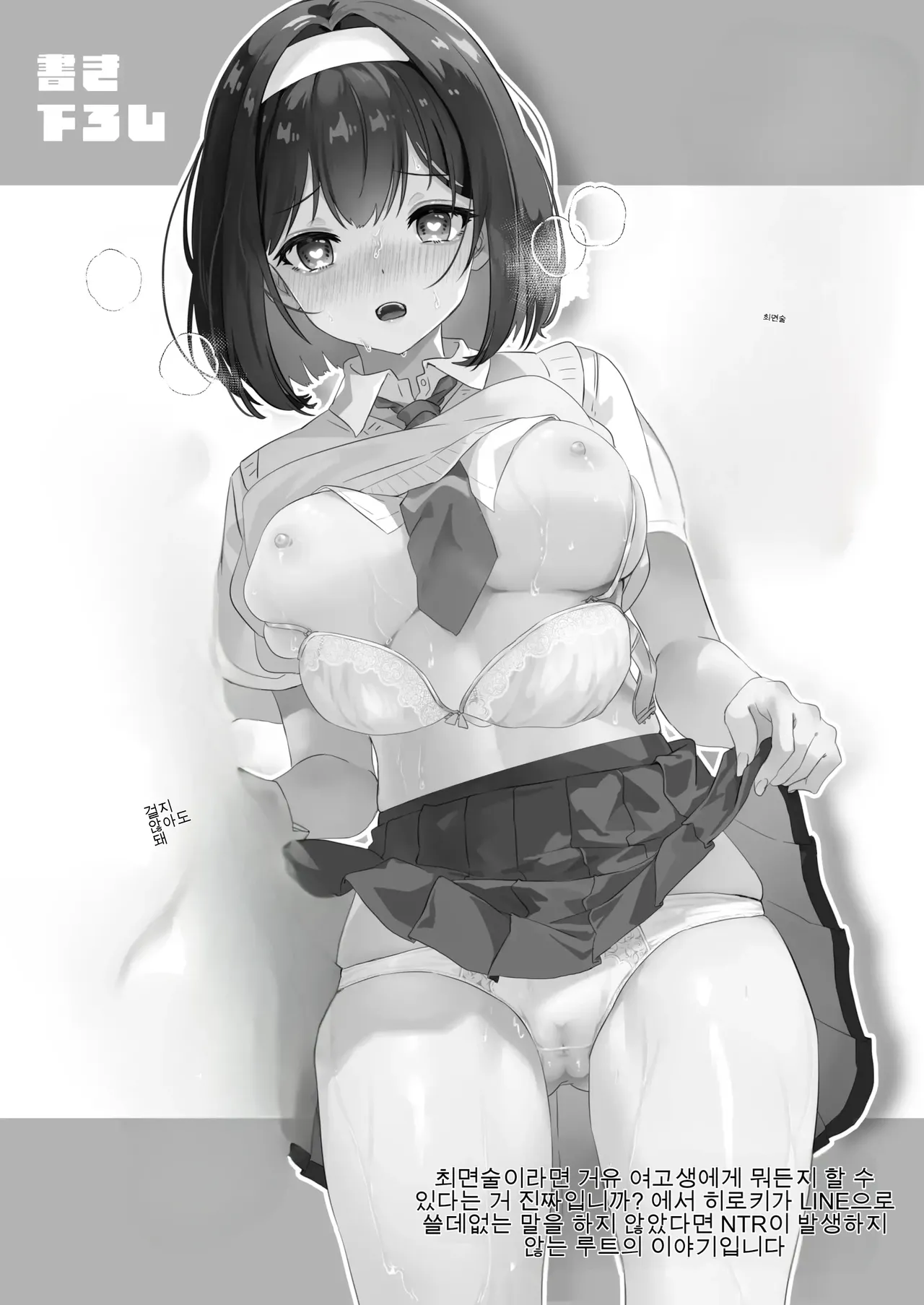 최면술이라면 거유 JK에게 무엇이든 할 수 있다는게 정말인가요? ~번외편~ 이미지 번호 1