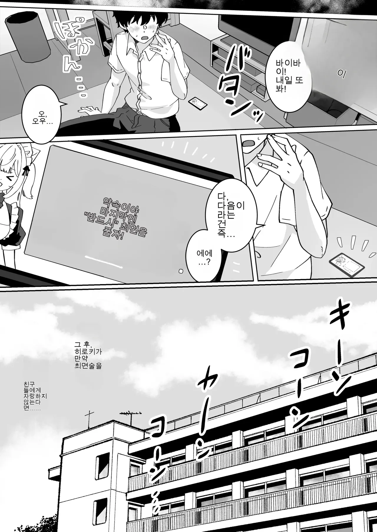 최면술이라면 거유 JK에게 무엇이든 할 수 있다는게 정말인가요? ~번외편~ 이미지 번호 2